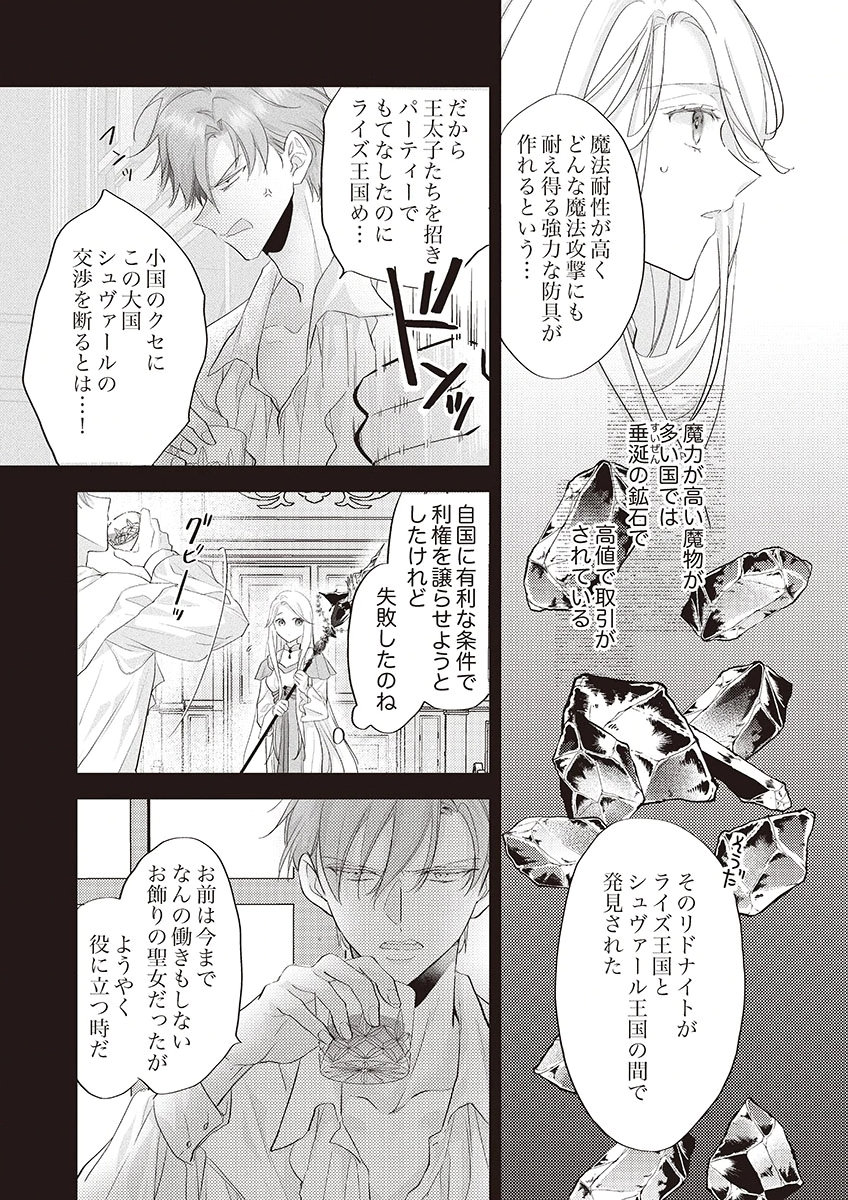 NISEMONO DA TO TEKIKOKU NI TSUIHOU SAREMASHITA GA, DOUYARA HONMONO NO SEIJO WA WATASHI NO YOU DESU. - RAW Chapter 1 page 22 - nihonkuni.com
