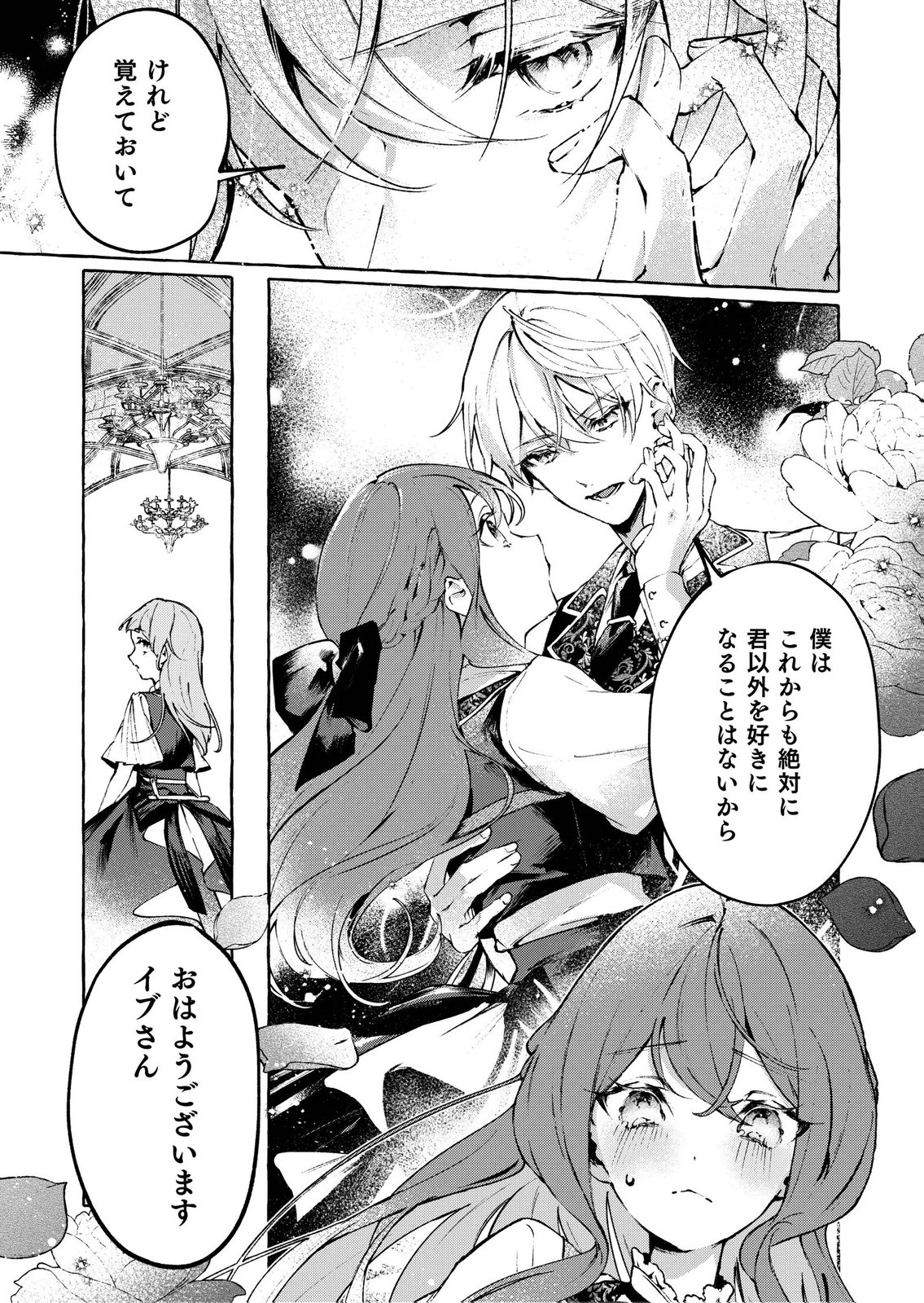 KOROSARETAKU NAKUTE AKUYAKU NA KONYAKUSHA WO MEDETE ITARA, NAZEKA DEKIAI SAREMASHITA Chapter 5 page 19 - nihonkuni.com