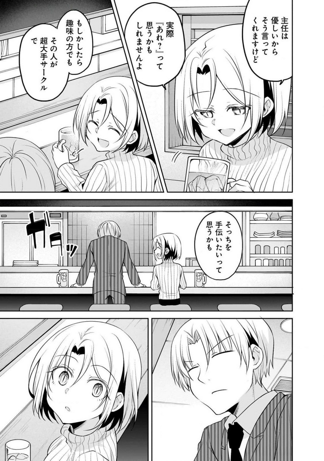 UCHI NO KAISHA NO CHIISAI SENPAI NO HANASHI Chapter 91 page 5 - nihonkuni.com