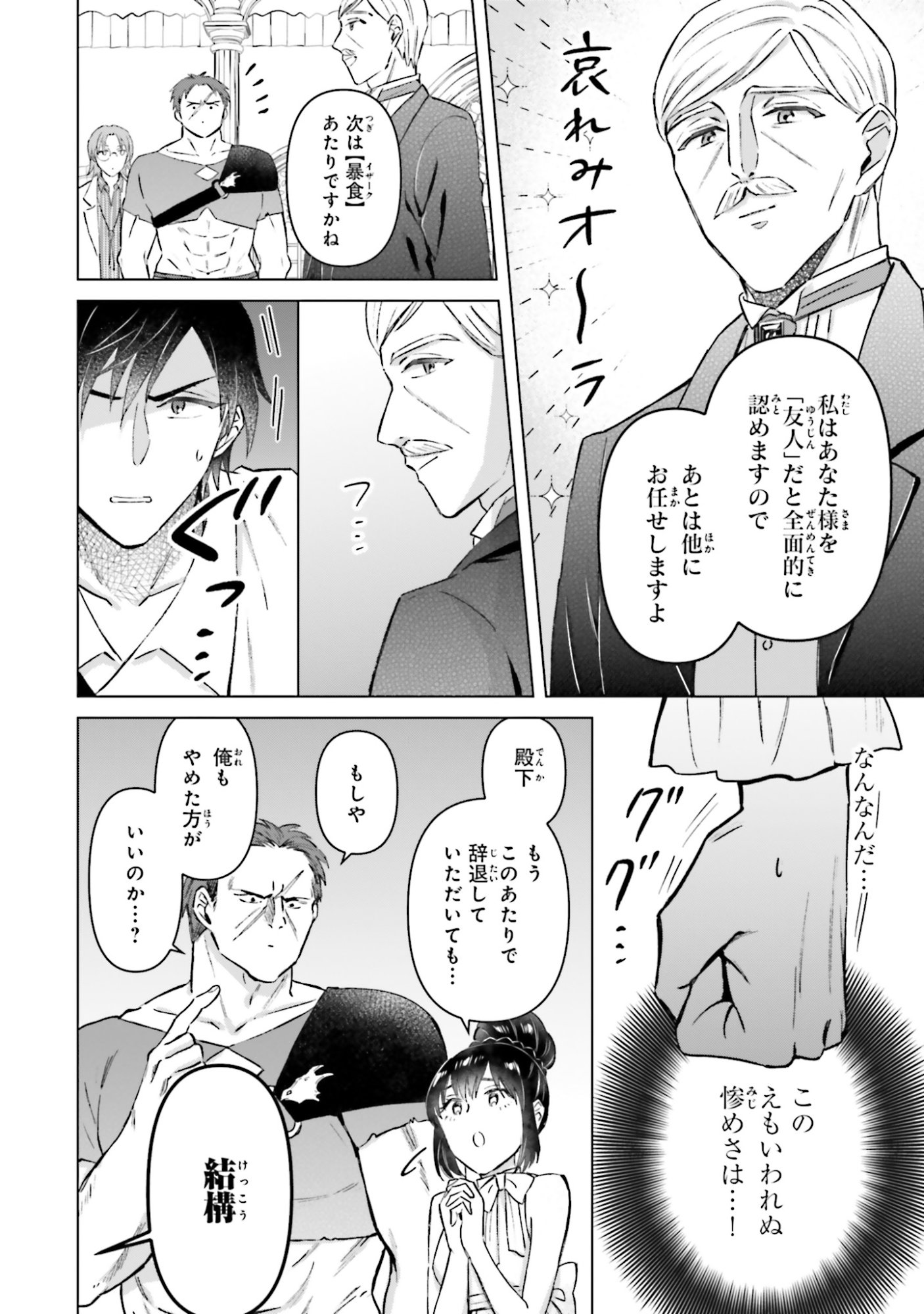 SHABA NO "FUTSUU" WA MUZUKASHII Chapter 57 page 18 - nihonkuni.com