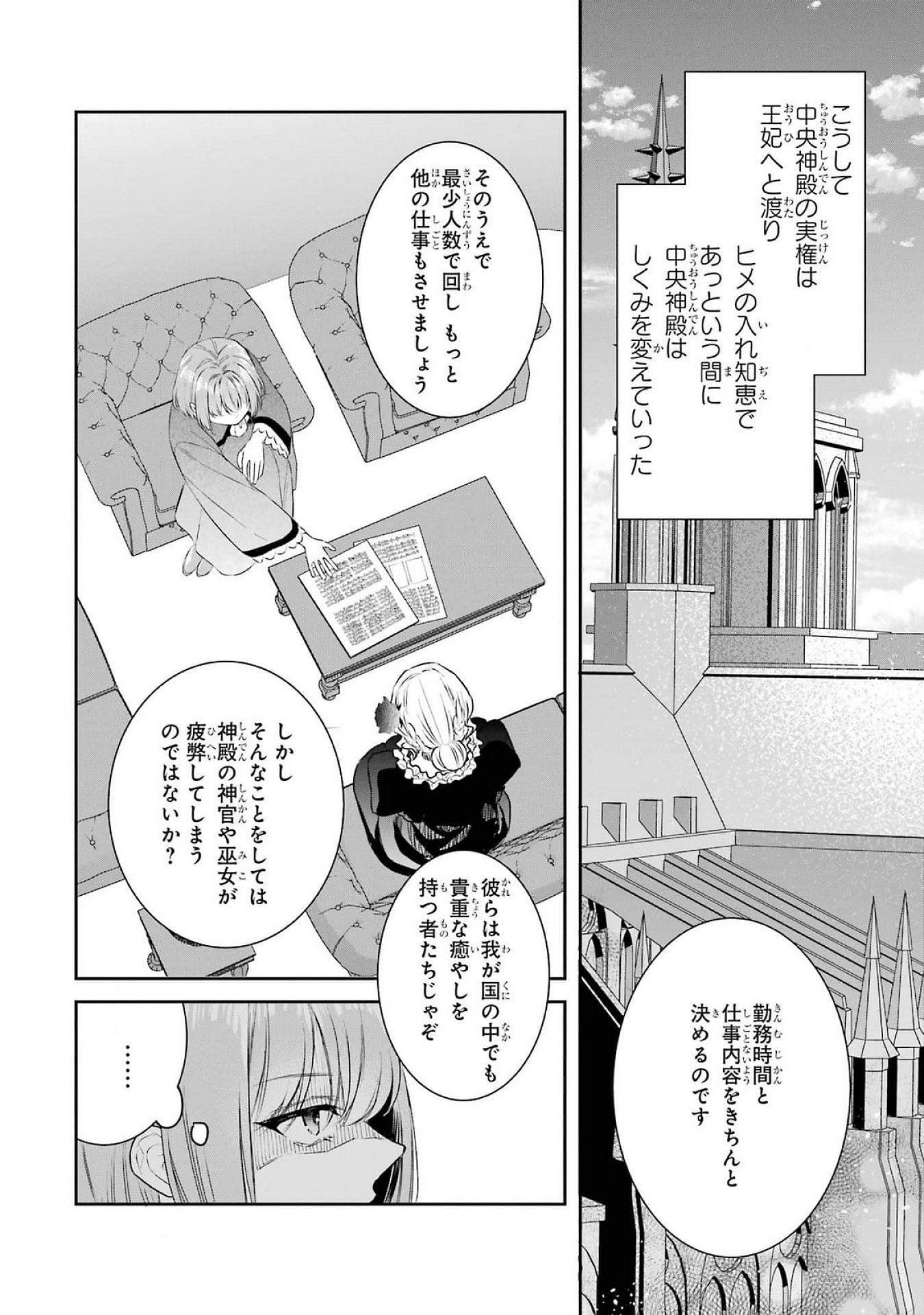 SEIJO NO HAZU GA, DOUYARA NOTTORAREMASHITA Chapter 38 page 40 - nihonkuni.com
