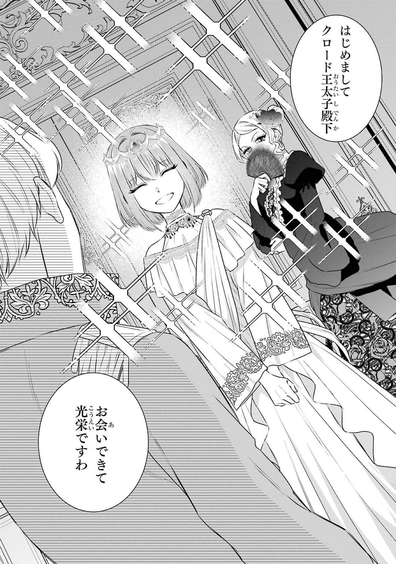 SEIJO NO HAZU GA, DOUYARA NOTTORAREMASHITA Chapter 38 page 46 - nihonkuni.com