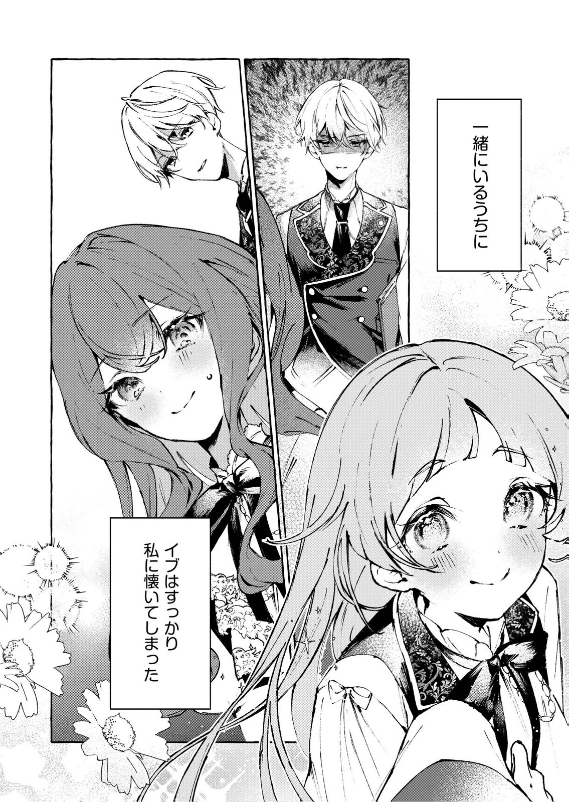 KOROSARETAKU NAKUTE AKUYAKU NA KONYAKUSHA WO MEDETE ITARA, NAZEKA DEKIAI SAREMASHITA Chapter 5 page 30 - nihonkuni.com