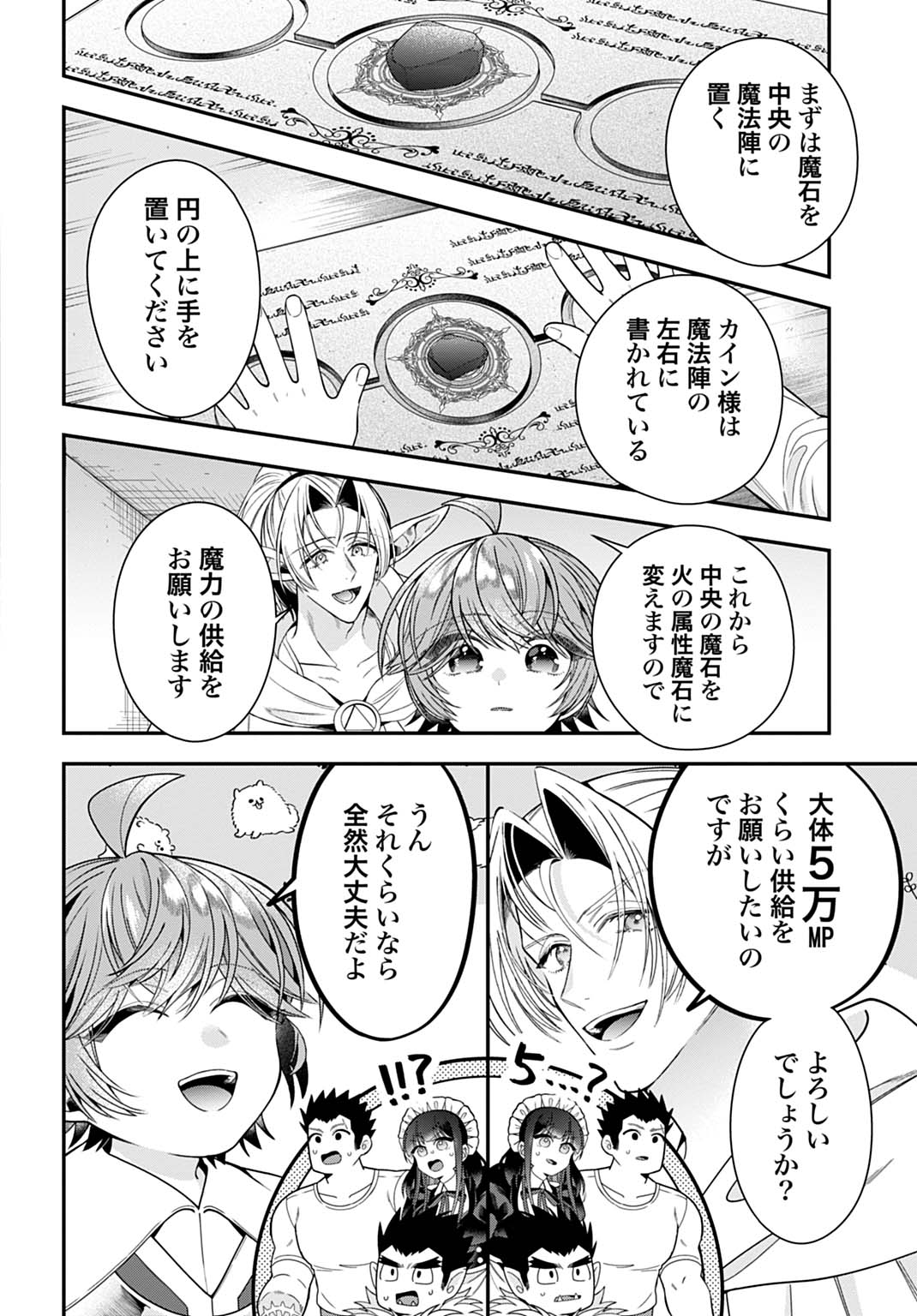 ISEKAI RYOUCHI KAIKAKU: TSUCHI MAHOU DE HAJIMERU KOUKYOU JIGYOU Chapter 42 page 14 - nihonkuni.com