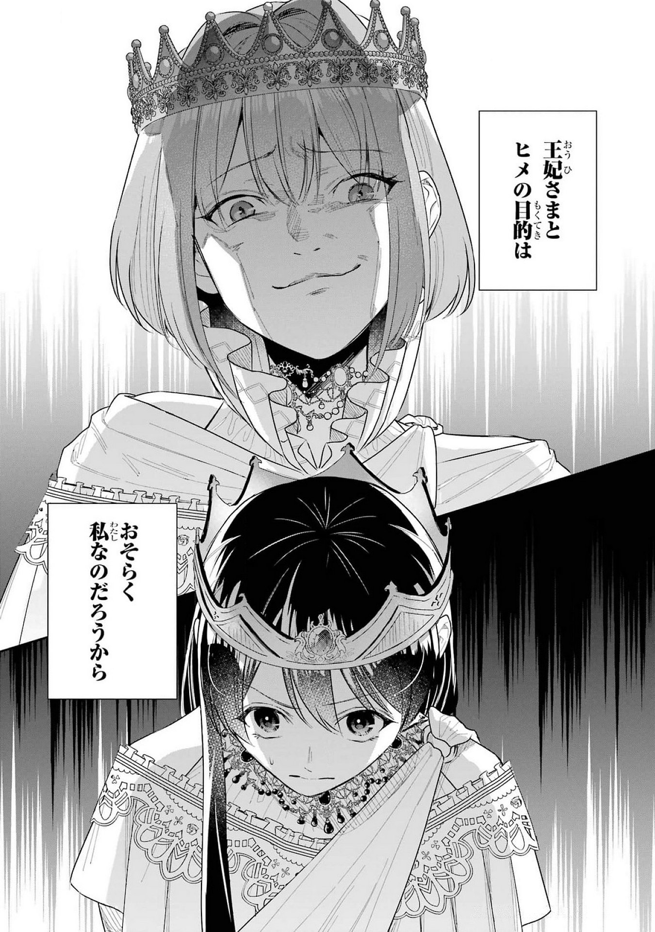 SEIJO NO HAZU GA, DOUYARA NOTTORAREMASHITA Chapter 39 page 42 - nihonkuni.com