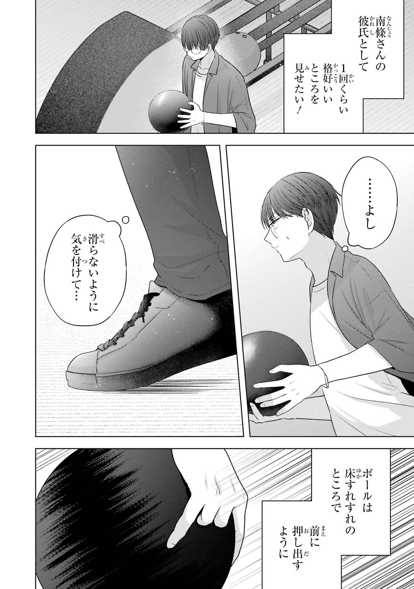 NANJOU-SAN WA BOKU NI DAKARETAI Chap 30 - Pic 40