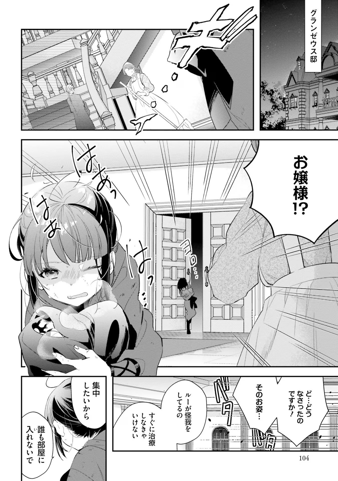 TENSEI REIJOU WA BOUKENSHA O KOKOROZASU - RAW Chapter 13 page 4 - nihonkuni.com