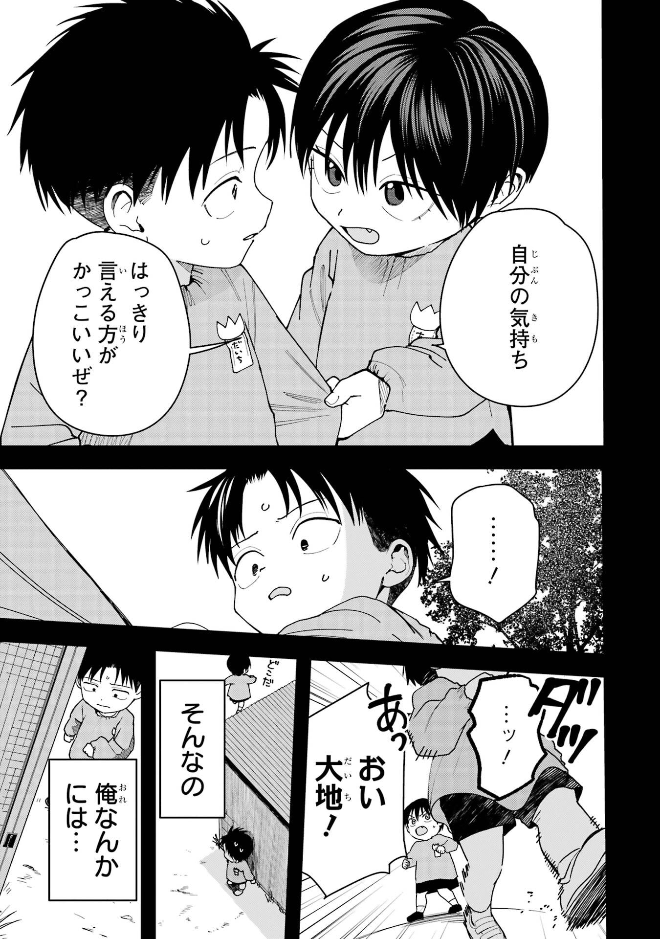 BOYISH KANOJO GA KAWAI-SUGIRU Chap 24.5 - Pic 5