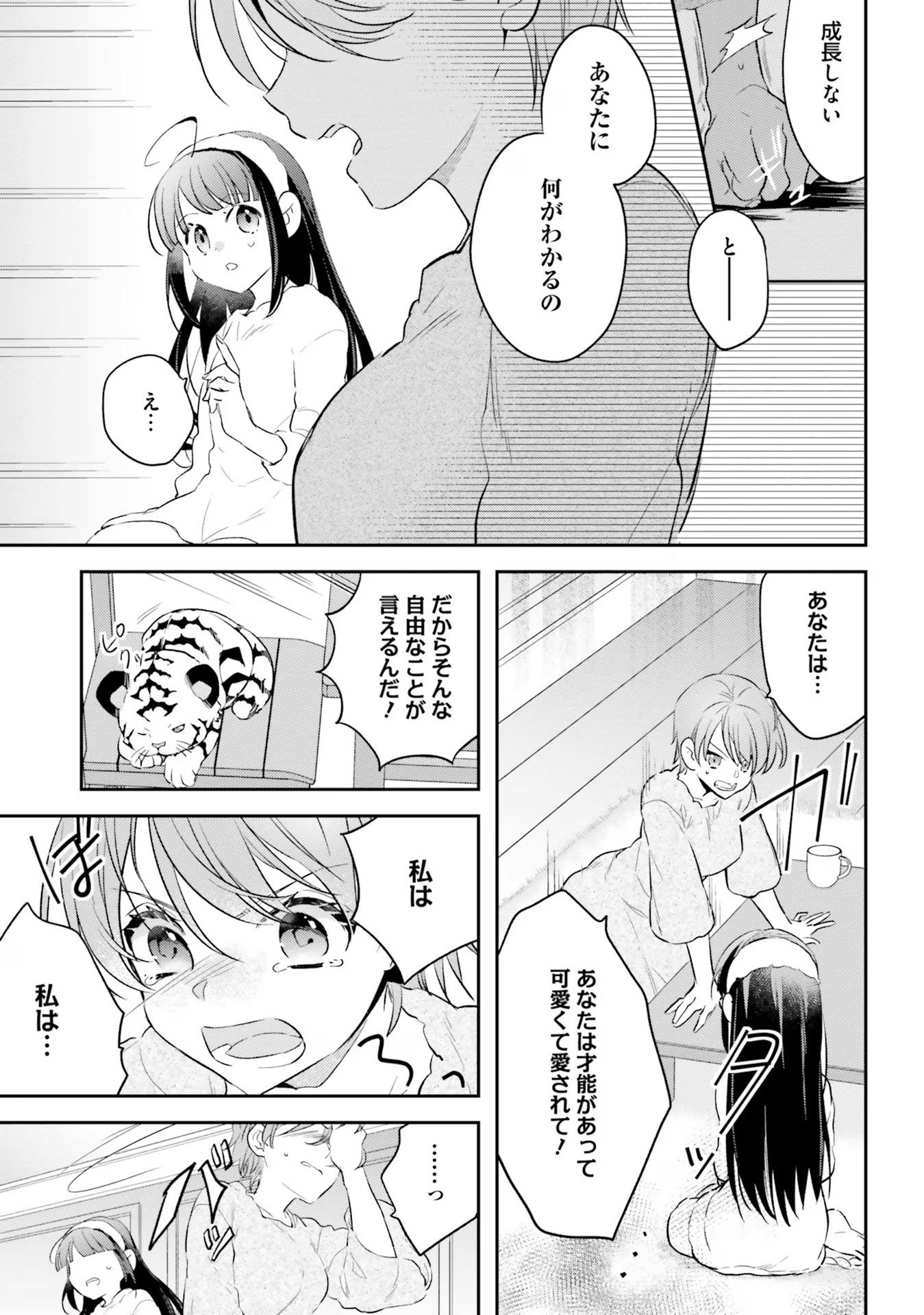 TENSEI REIJOU WA BOUKENSHA O KOKOROZASU - RAW Chapter 9 page 7 - nihonkuni.com