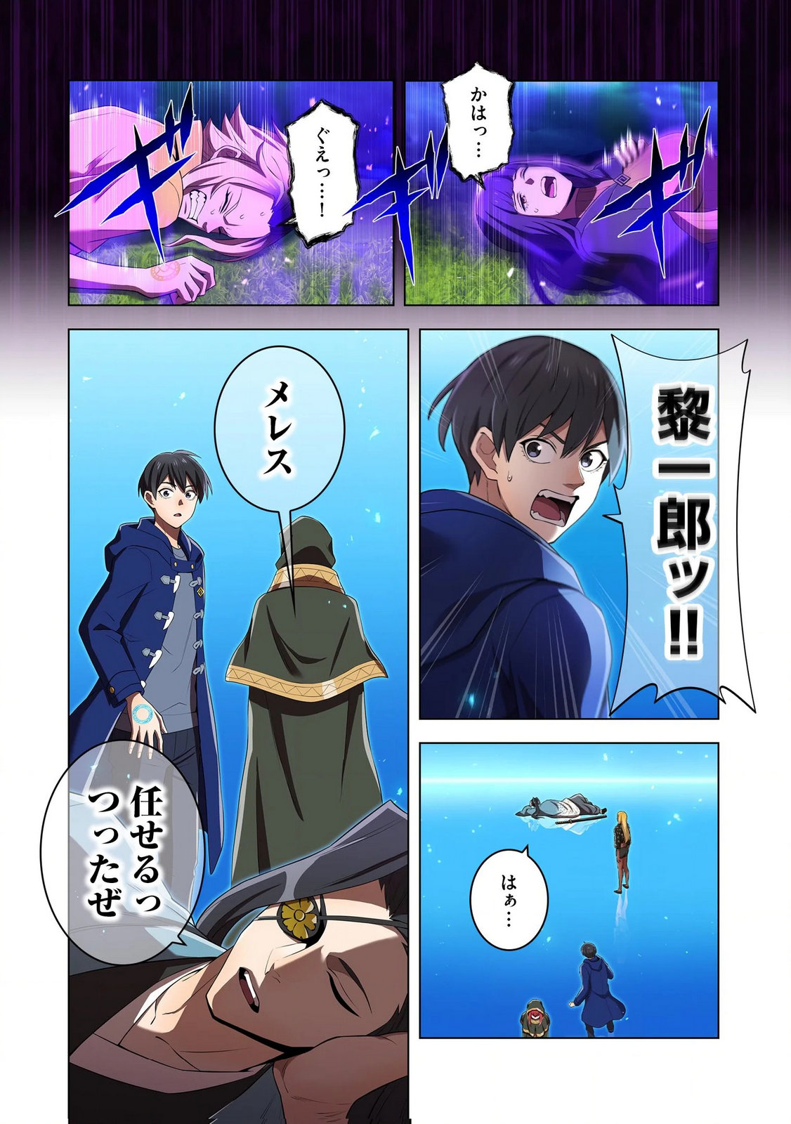ORE DAKE SAIKYOU CHOUETSUSHA: ZEN SEKAI NO CHEAT SHISHOU NI MITOMERARETA Chapter 37 page 22 - nihonkuni.com