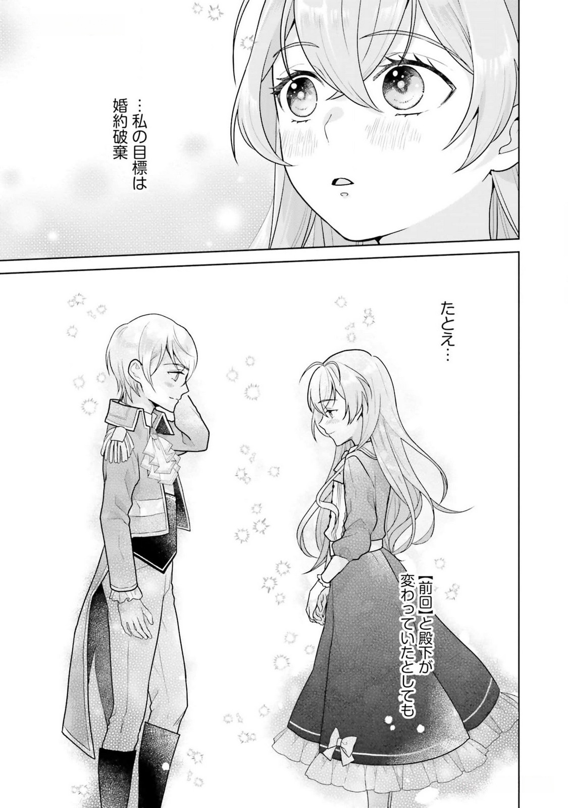 KONYAKU HAKI WO SHITA REIJOU WA GAMAN WO TOMEMASHITA Chap 13 - Pic 7