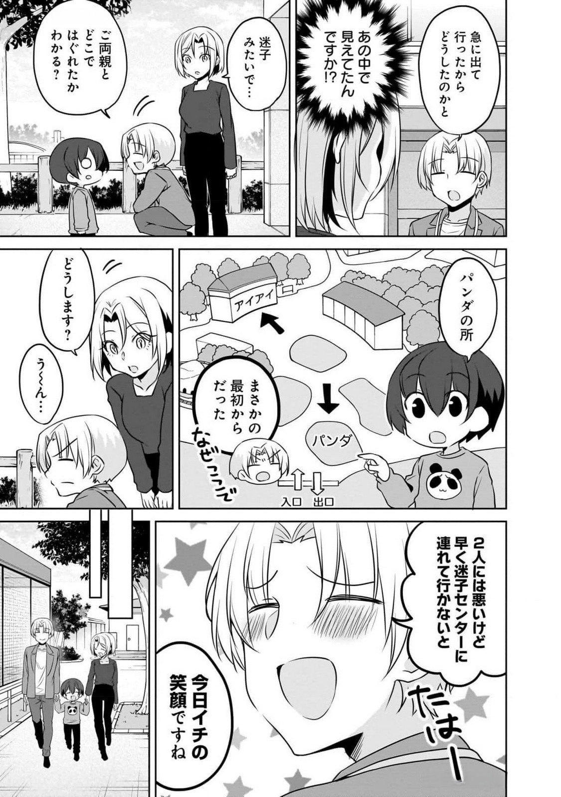 UCHI NO KAISHA NO CHIISAI SENPAI NO HANASHI Chapter 92 page 13 - nihonkuni.com