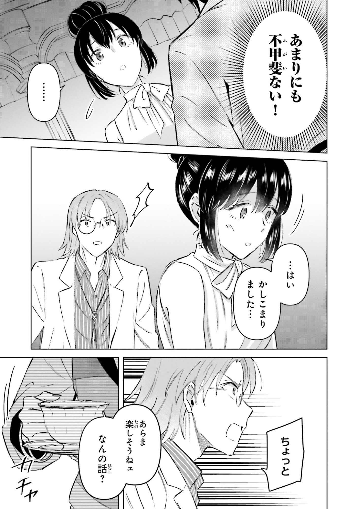 SHABA NO "FUTSUU" WA MUZUKASHII Chapter 60 page 31 - nihonkuni.com