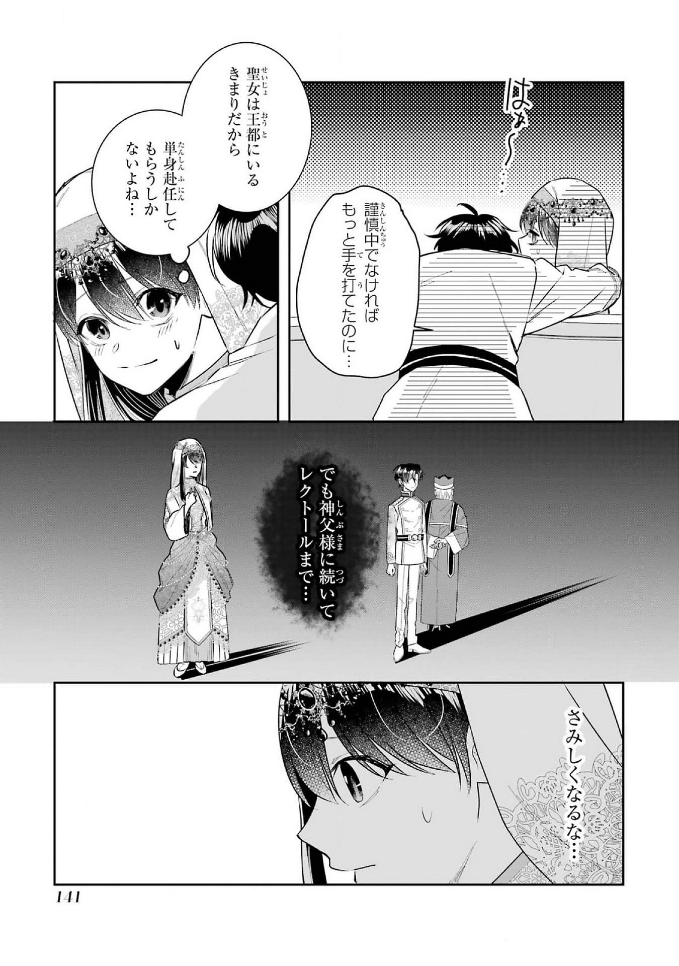 SEIJO NO HAZU GA, DOUYARA NOTTORAREMASHITA Chapter 40 page 15 - nihonkuni.com