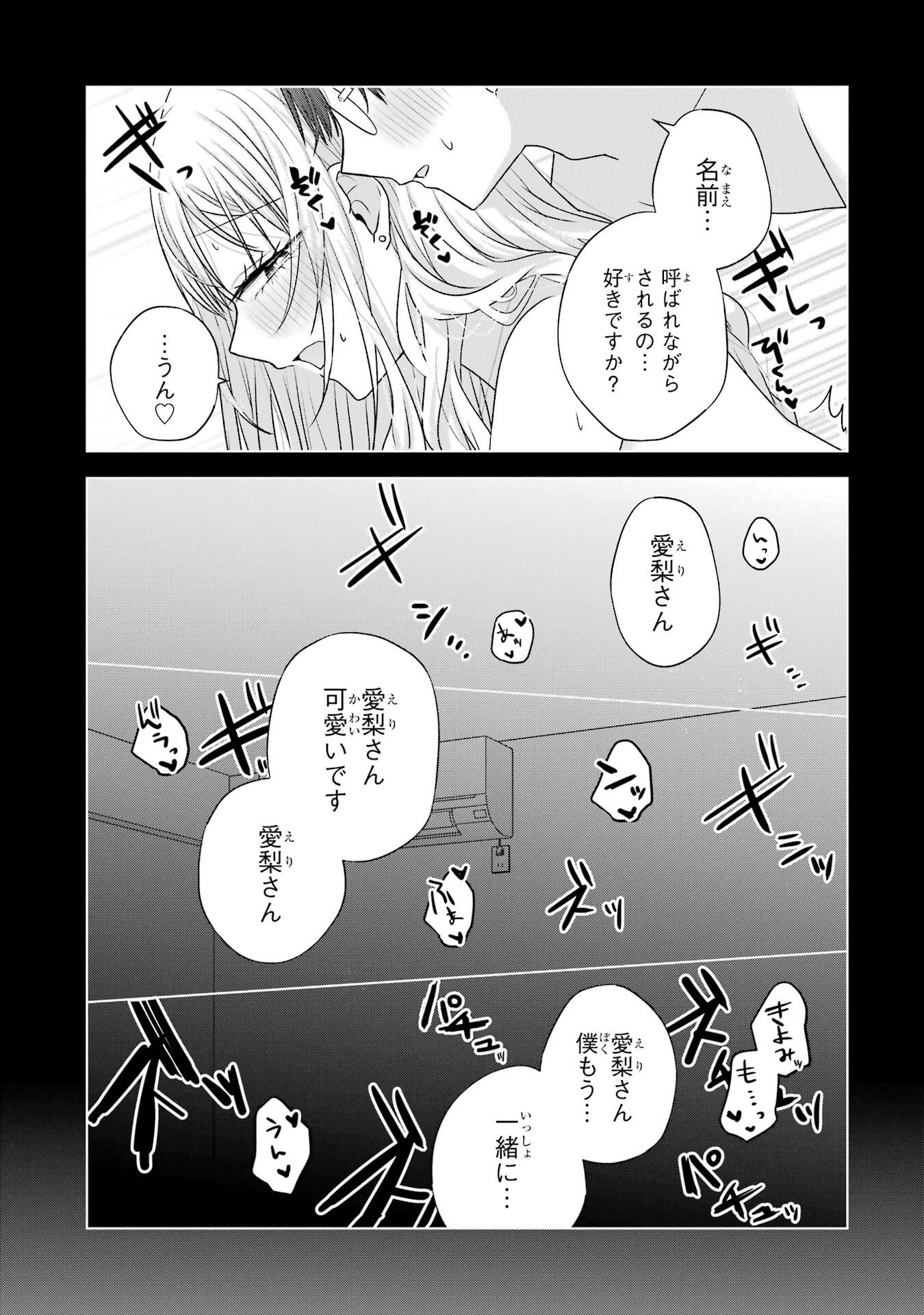 NANJOU-SAN WA BOKU NI DAKARETAI Chap 28 - Pic 37