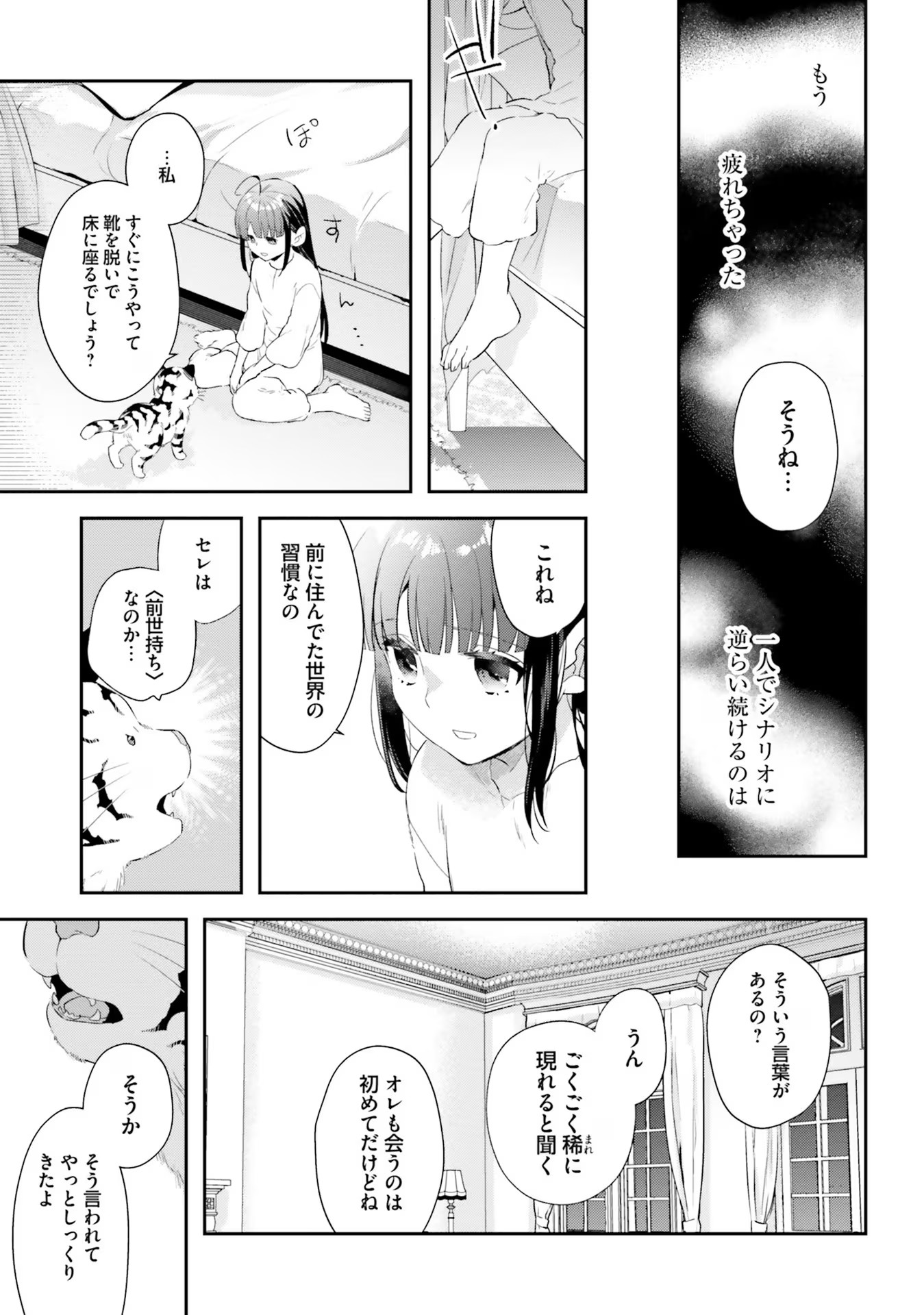 TENSEI REIJOU WA BOUKENSHA O KOKOROZASU - RAW Chapter 13 page 13 - nihonkuni.com