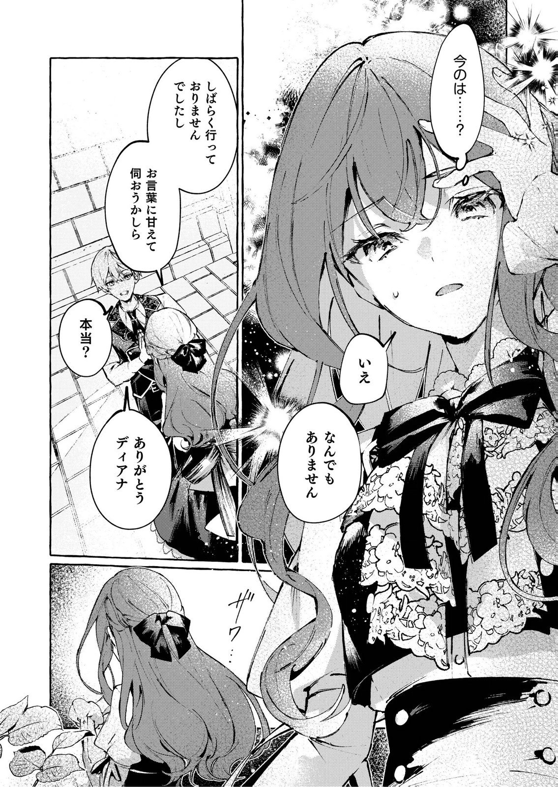 KOROSARETAKU NAKUTE AKUYAKU NA KONYAKUSHA WO MEDETE ITARA, NAZEKA DEKIAI SAREMASHITA Chapter 6 page 32 - nihonkuni.com