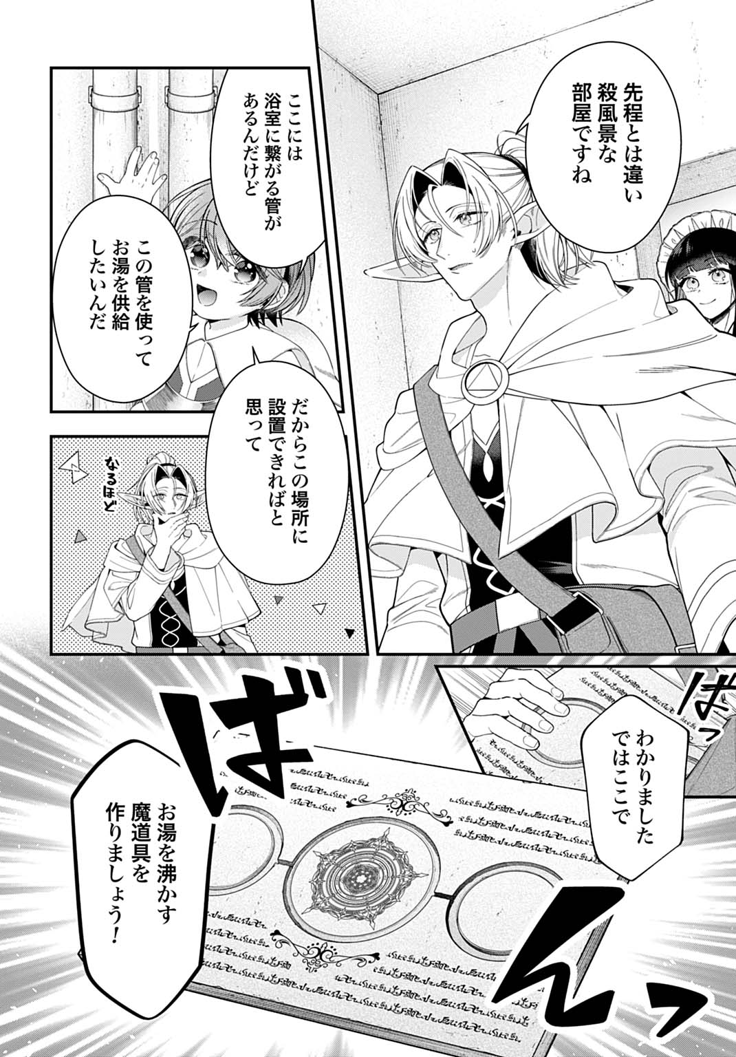 ISEKAI RYOUCHI KAIKAKU: TSUCHI MAHOU DE HAJIMERU KOUKYOU JIGYOU Chapter 42 page 10 - nihonkuni.com
