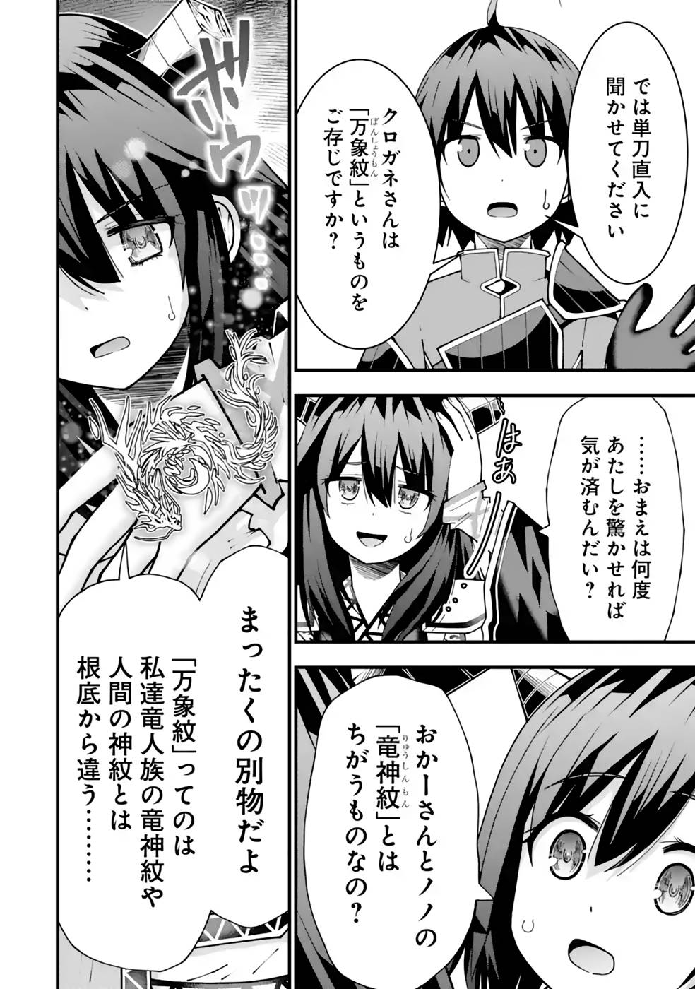 MAKEN NO DESHI WA MUNOU DE SAIKYOU! EIYUURYUU NO SHUGYOU DE BANNOU NI NARETA NODE, SAIKYOU WO MEZASHIMASU Chapter 28 page 16 - nihonkuni.com