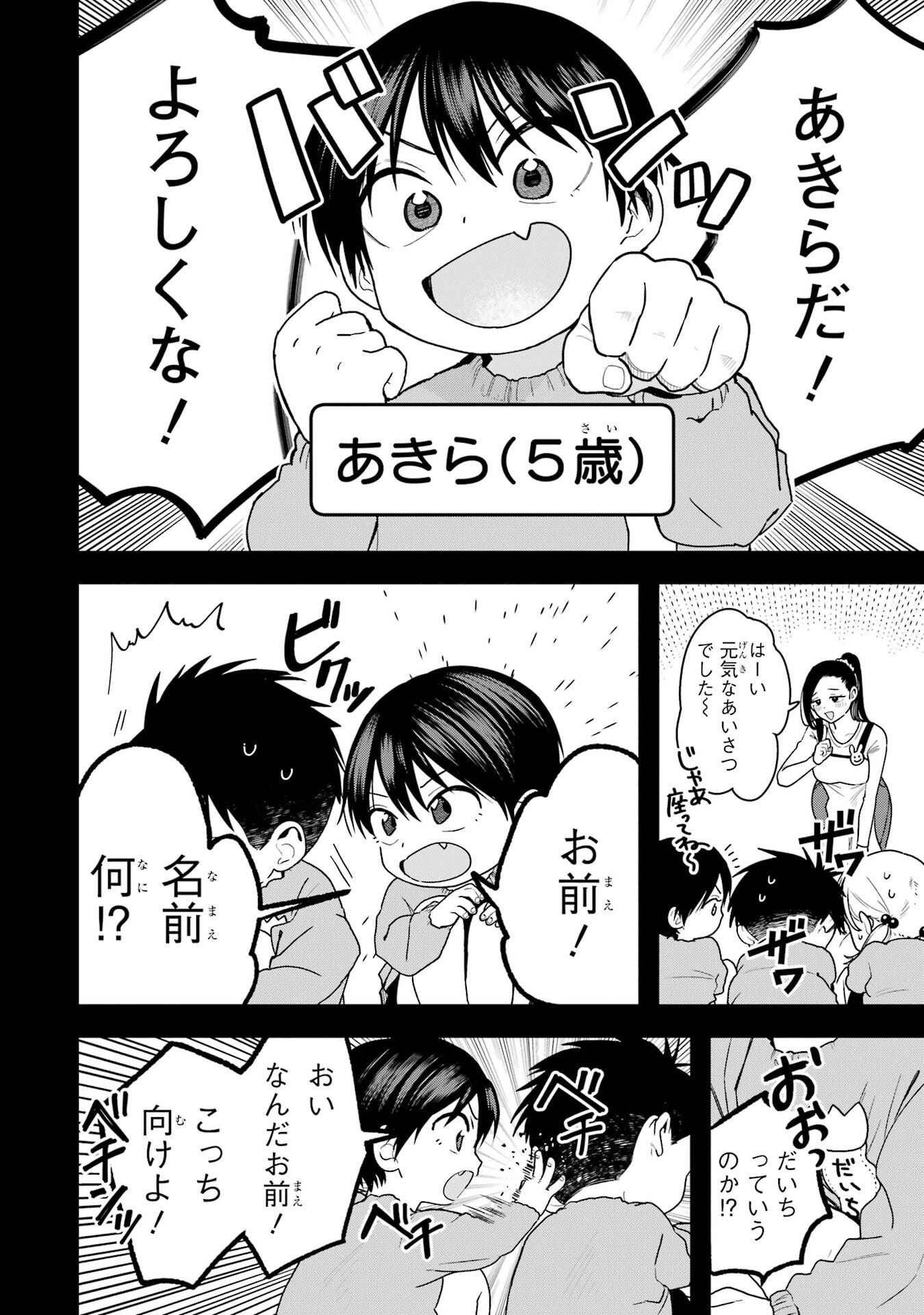 BOYISH KANOJO GA KAWAI-SUGIRU Chap 24.5 - Pic 2