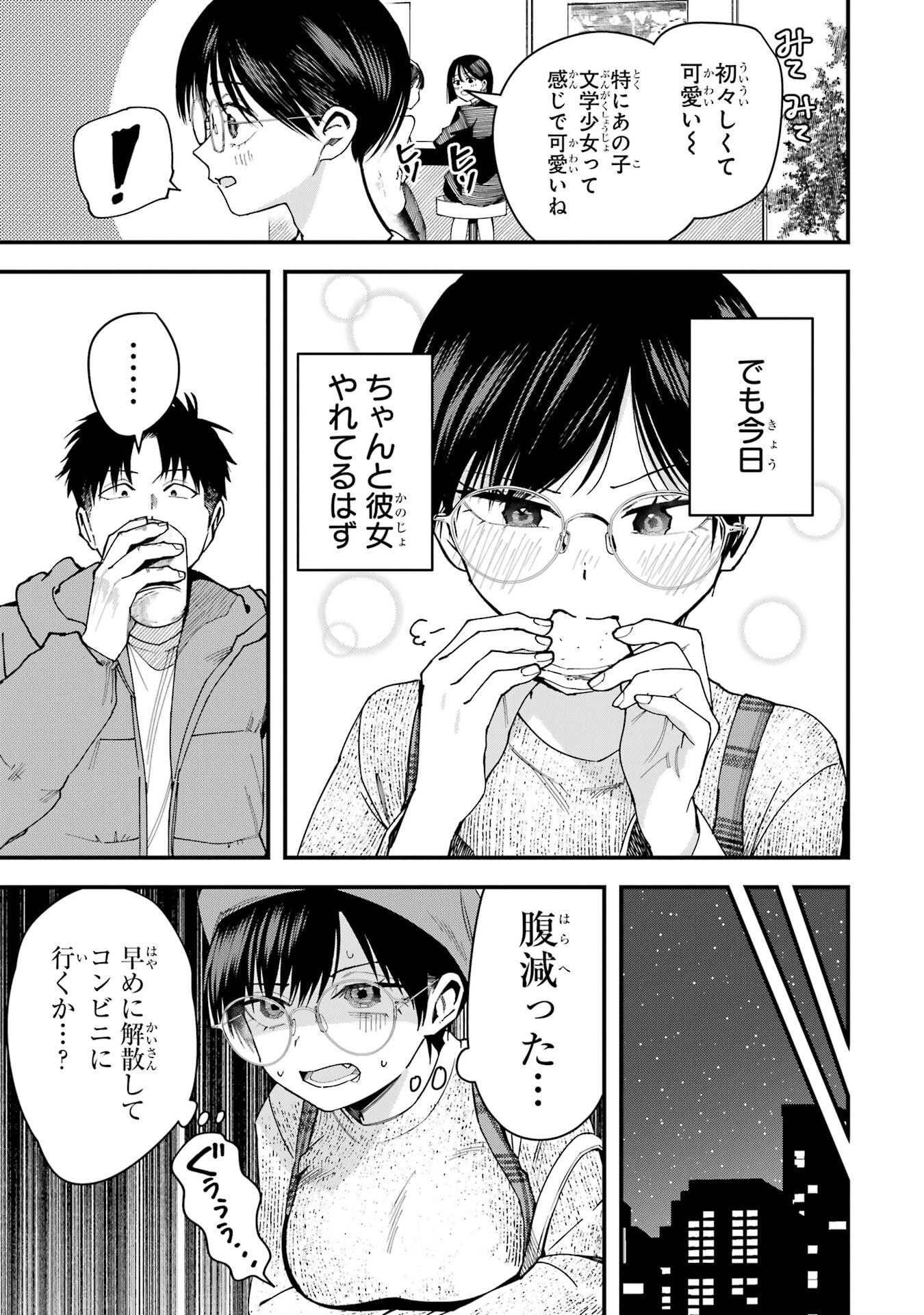BOYISH KANOJO GA KAWAI-SUGIRU Chapter 16 - Page 7