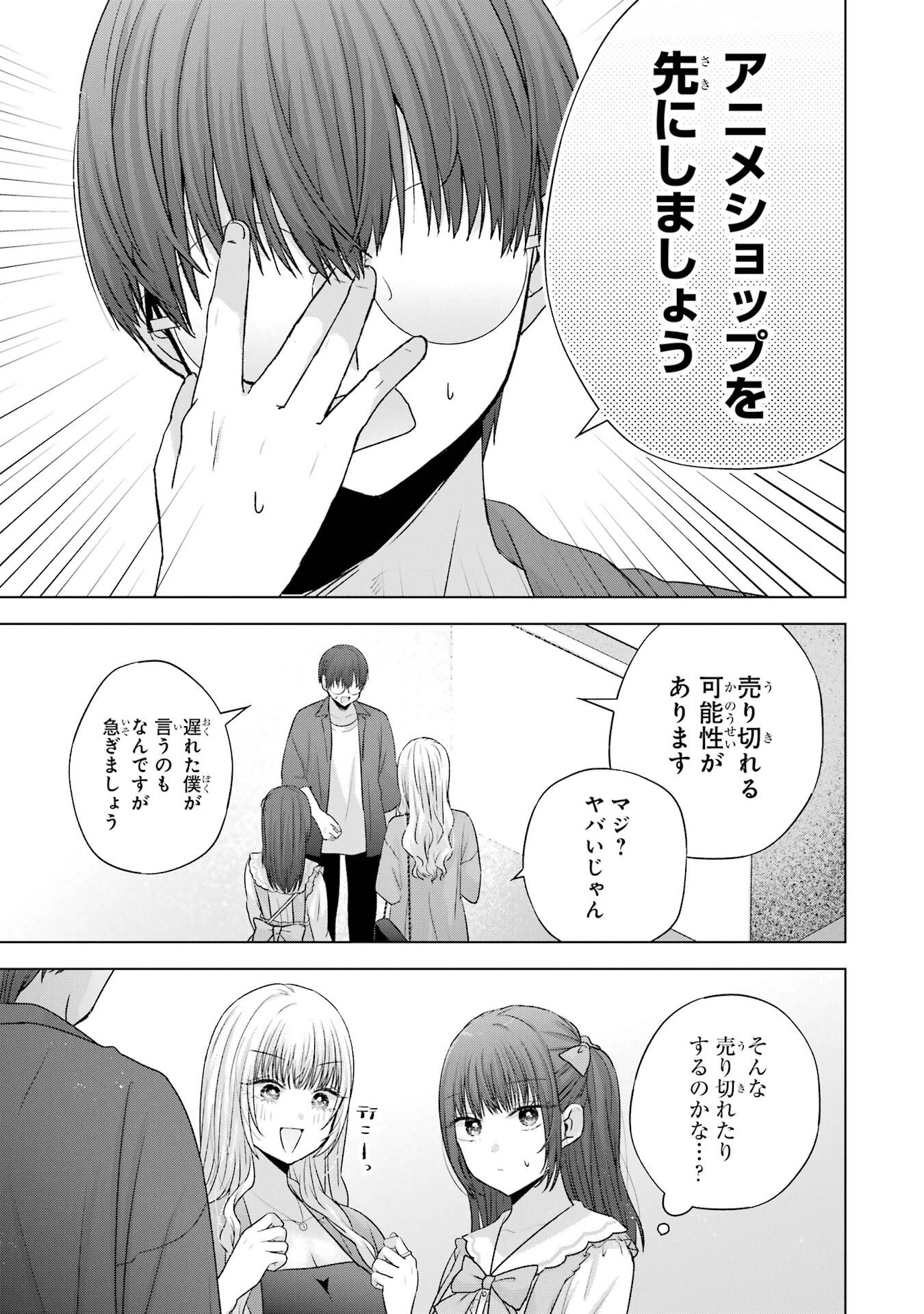 NANJOU-SAN WA BOKU NI DAKARETAI Chap 29 - Pic 19