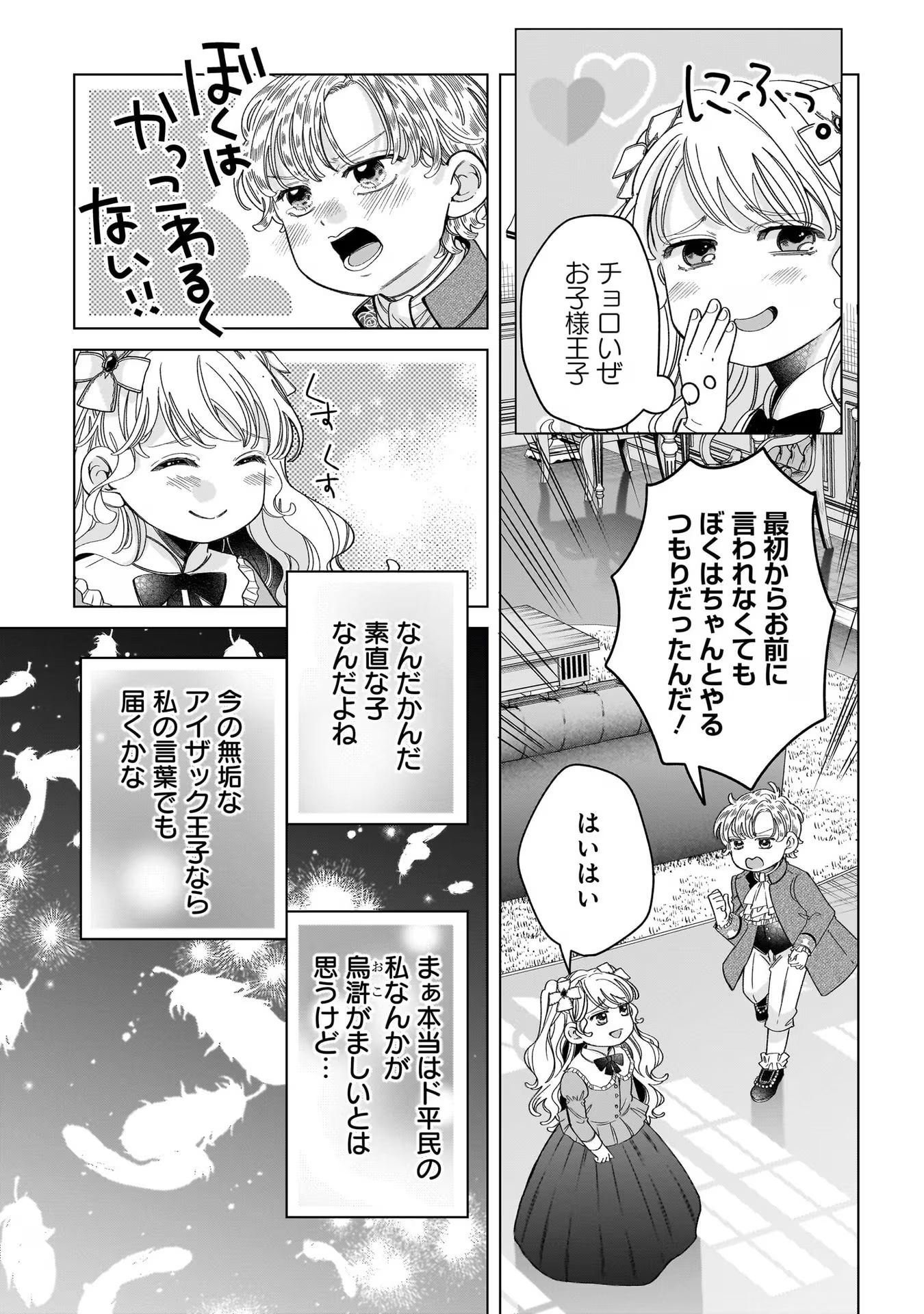 KONYAKUSHA-SAMA SASHIAGEMASU: HEROINE TOUJOU MADE MACHIMASEN Chap 8 - Pic 9