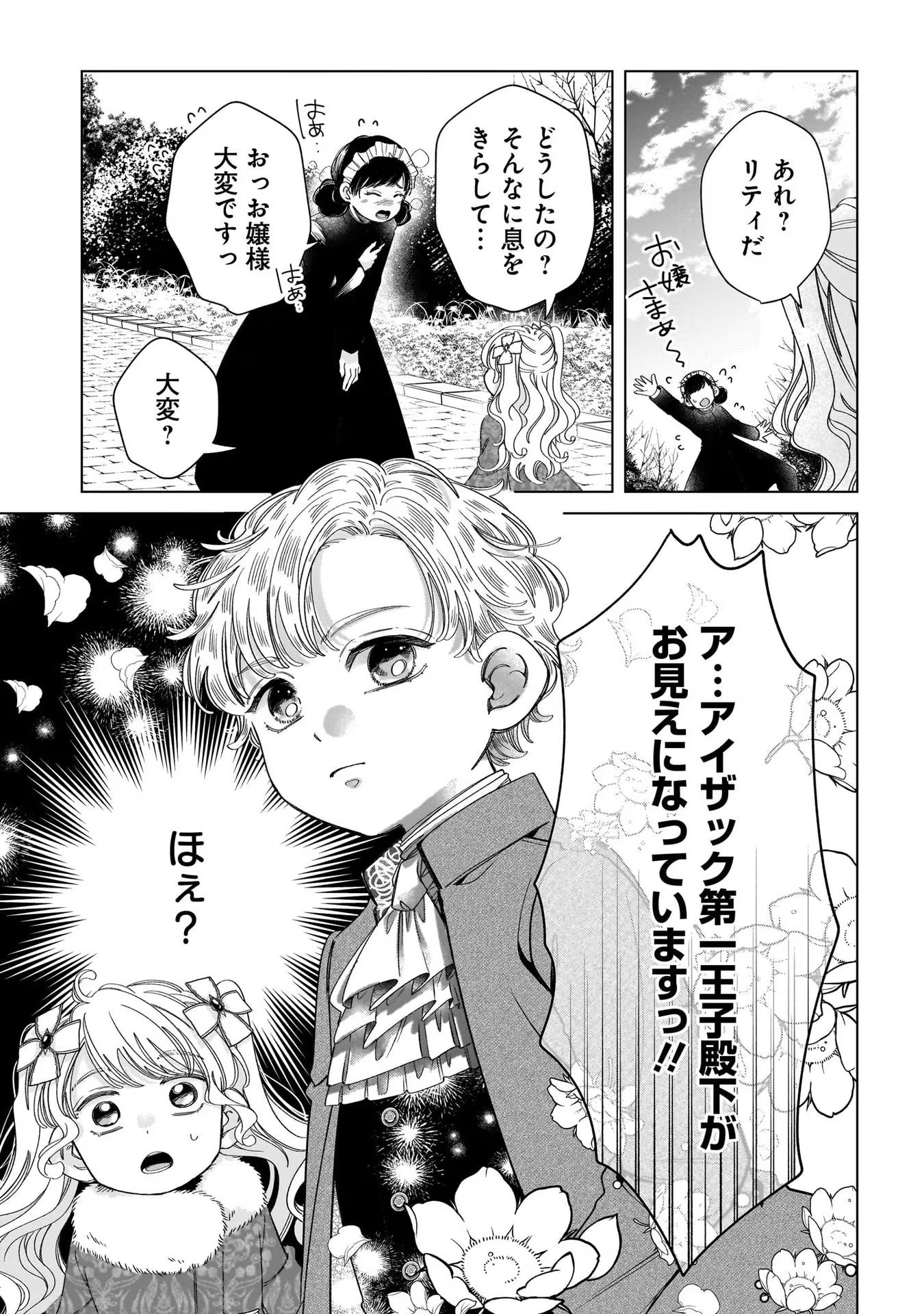 KONYAKUSHA-SAMA SASHIAGEMASU: HEROINE TOUJOU MADE MACHIMASEN Chap 7 - Pic 37