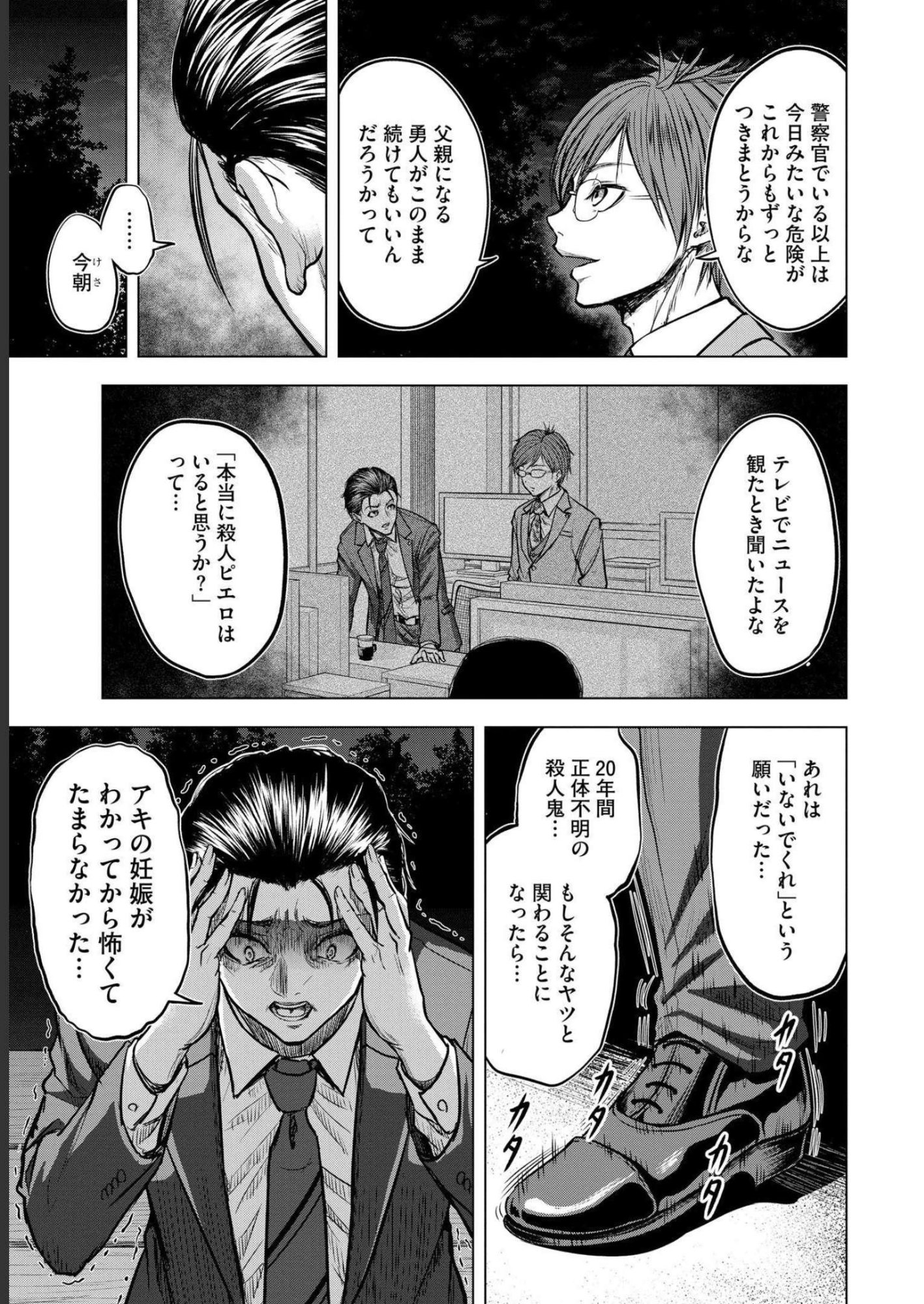 SATSUJIN PIERROT NO SHITSUMON Chapter 5 - Page 3