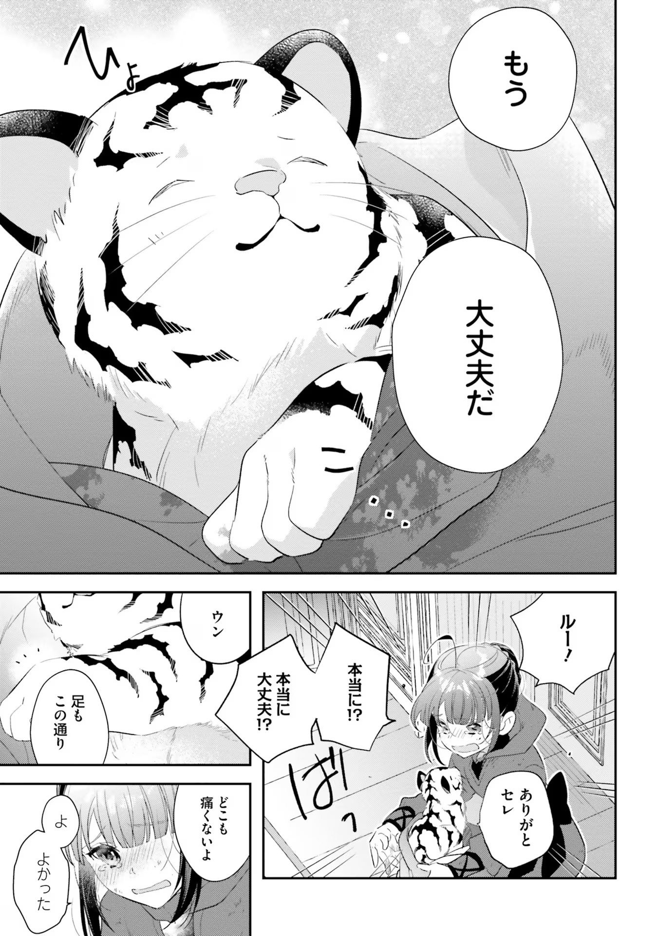 TENSEI REIJOU WA BOUKENSHA O KOKOROZASU - RAW Chapter 13 page 7 - nihonkuni.com