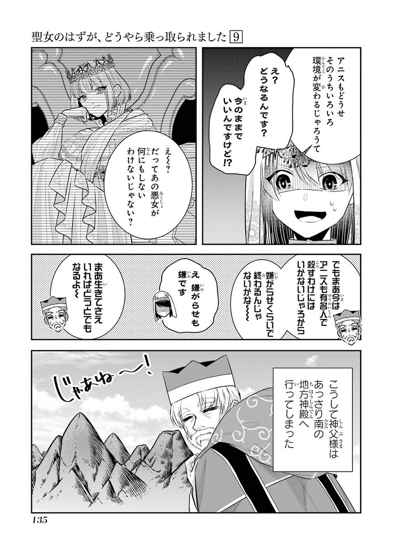 SEIJO NO HAZU GA, DOUYARA NOTTORAREMASHITA Chapter 40 page 9 - nihonkuni.com