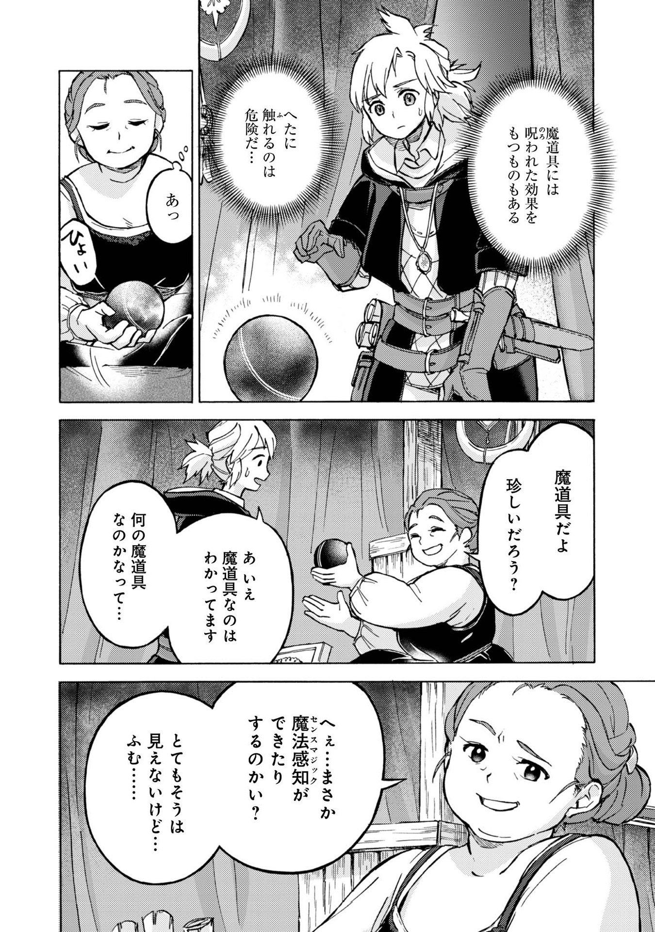 BOUKENSHA AL: AITSU NO MAHOU WA OKASHII Chapter 10 page 8 - nihonkuni.com