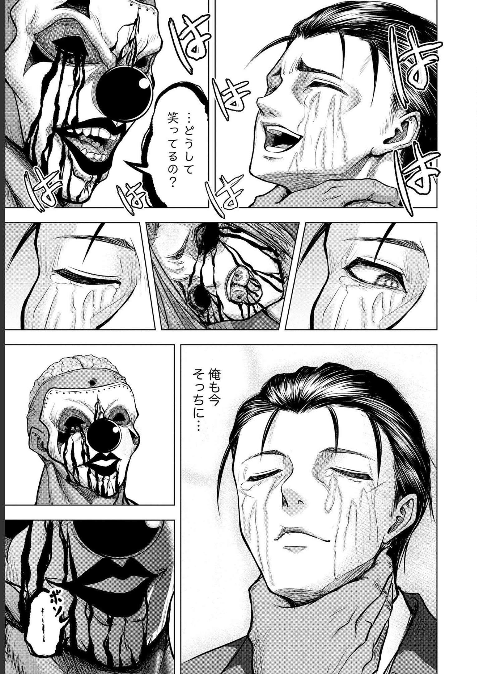 SATSUJIN PIERROT NO SHITSUMON Chapter 5 - Page 23