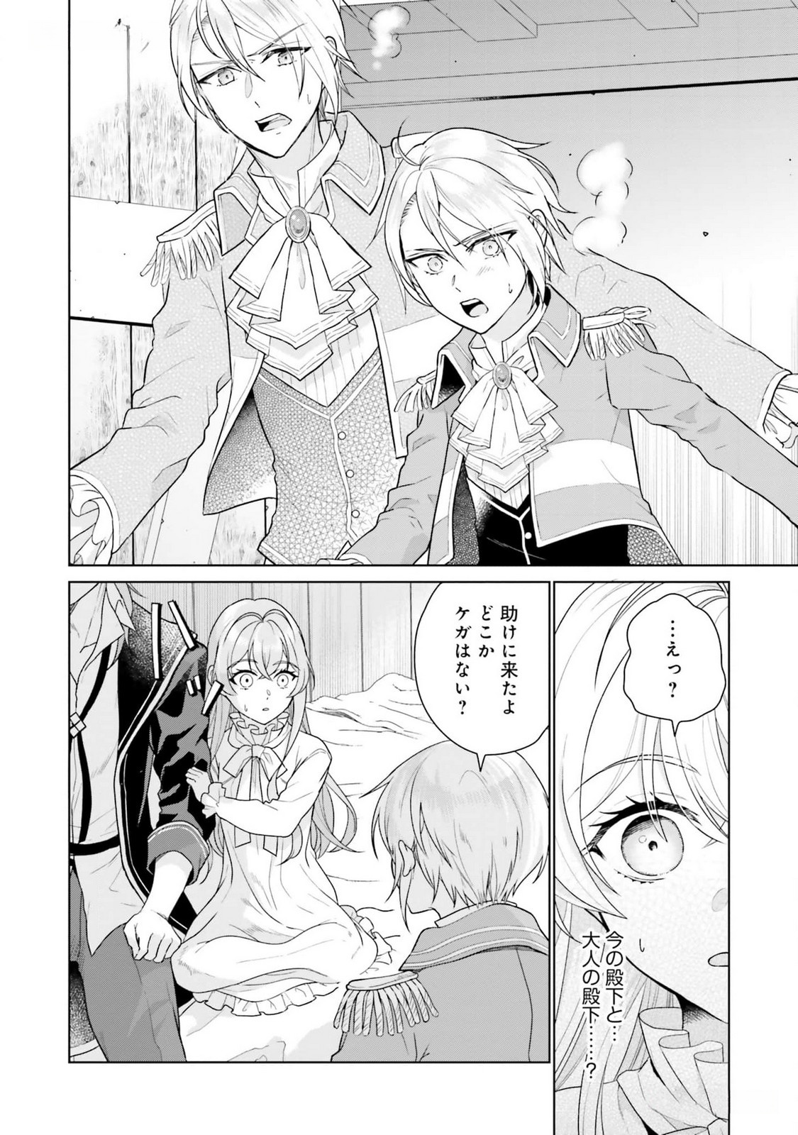 KONYAKU HAKI WO SHITA REIJOU WA GAMAN WO TOMEMASHITA Chap 10 - Pic 5