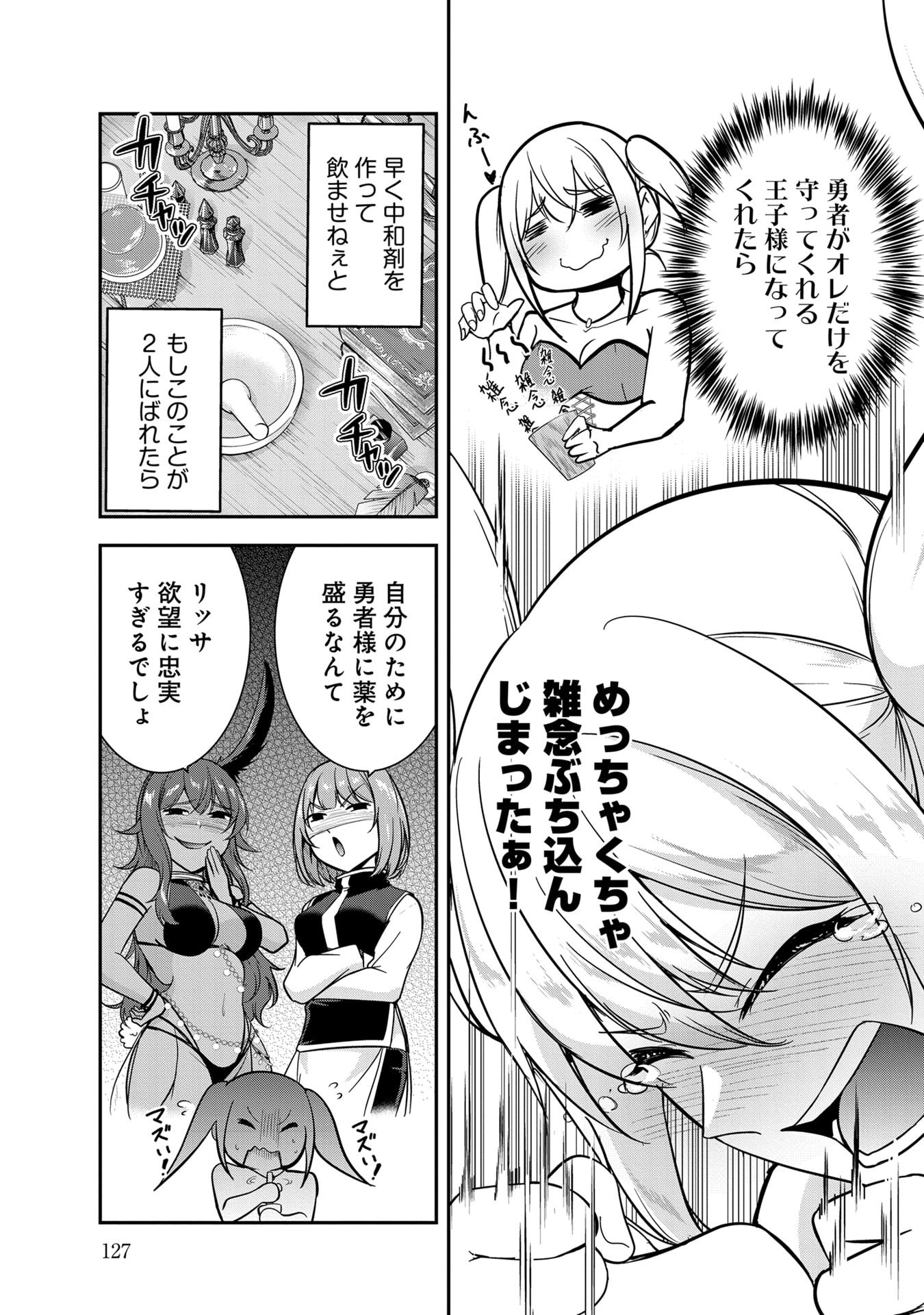 YUUSHA-SAMA, SAKUYA MO OTANOSHIMI DESHITA NE. - RAW Chapter 58 page 5 - nihonkuni.com