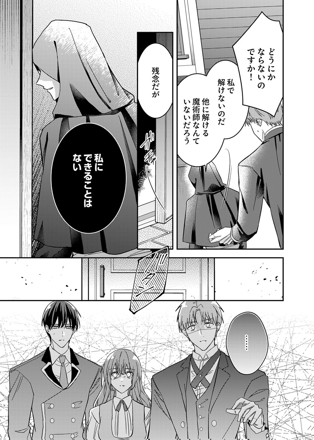 KONSE DE WA, HITORI DE IKIYOU TO OMOIMASU. SONO HAZU GA... Chapter 8 - Page 17