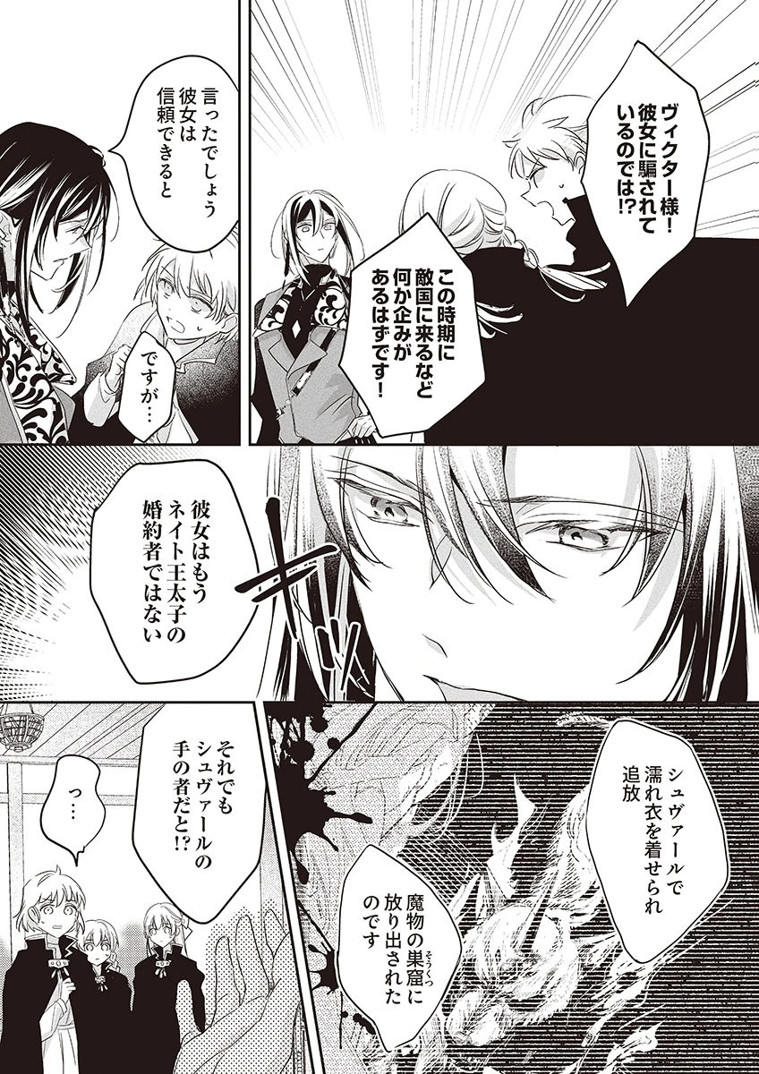 NISEMONO DA TO TEKIKOKU NI TSUIHOU SAREMASHITA GA, DOUYARA HONMONO NO SEIJO WA WATASHI NO YOU DESU. - RAW Chapter 4 page 27 - nihonkuni.com