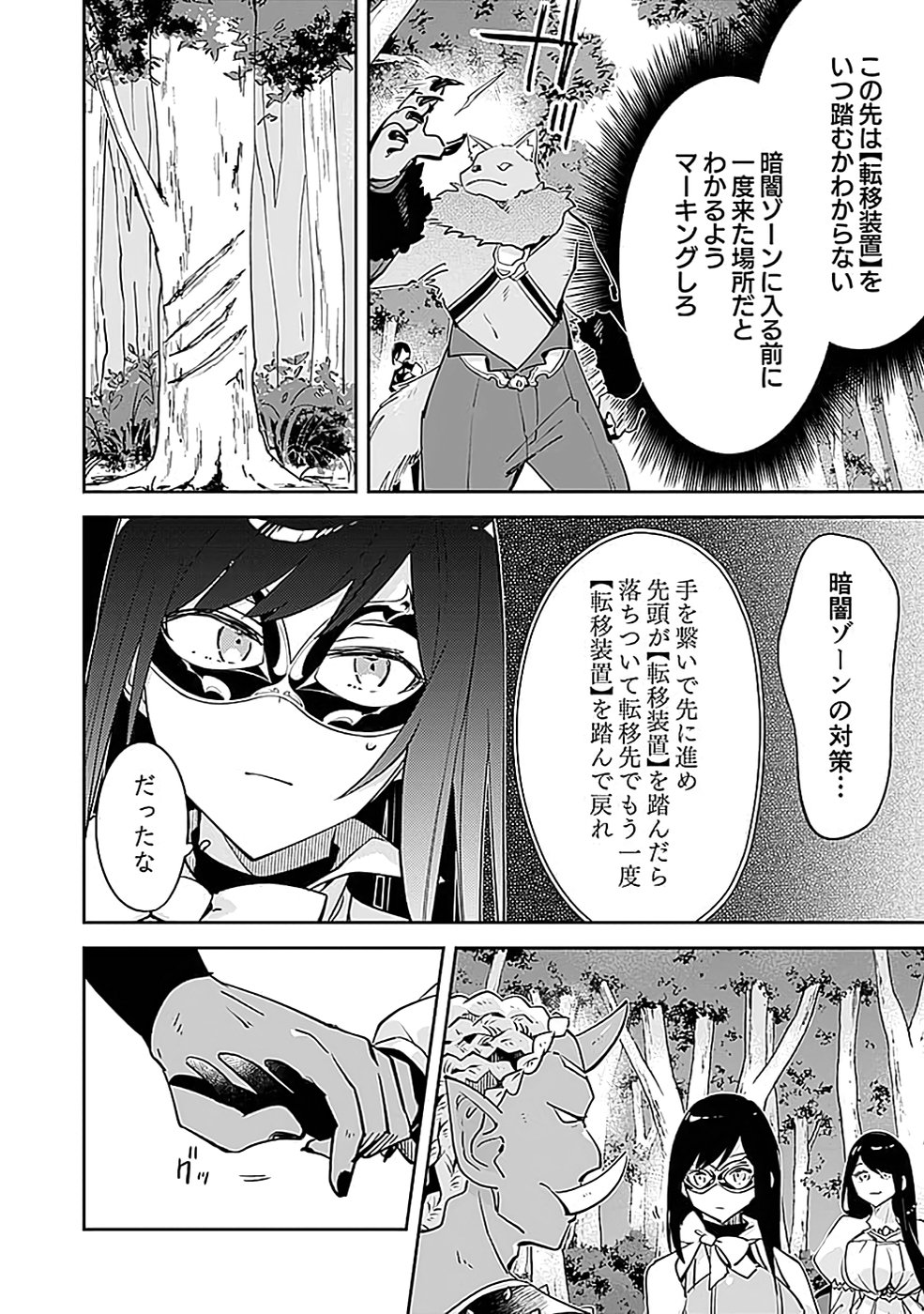 DUNGEON BATTLE ROYAL (MANGA) - RAW Chapter 37 - Page 14