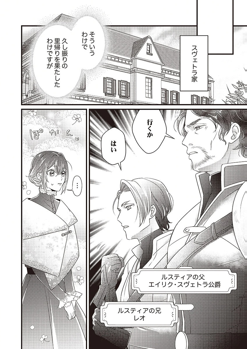 KANPEKI NA (MOTO) OUTAISHIHI WA MAMAHAHA DATTE OTENOMONO! Chapter 1 - Page 14
