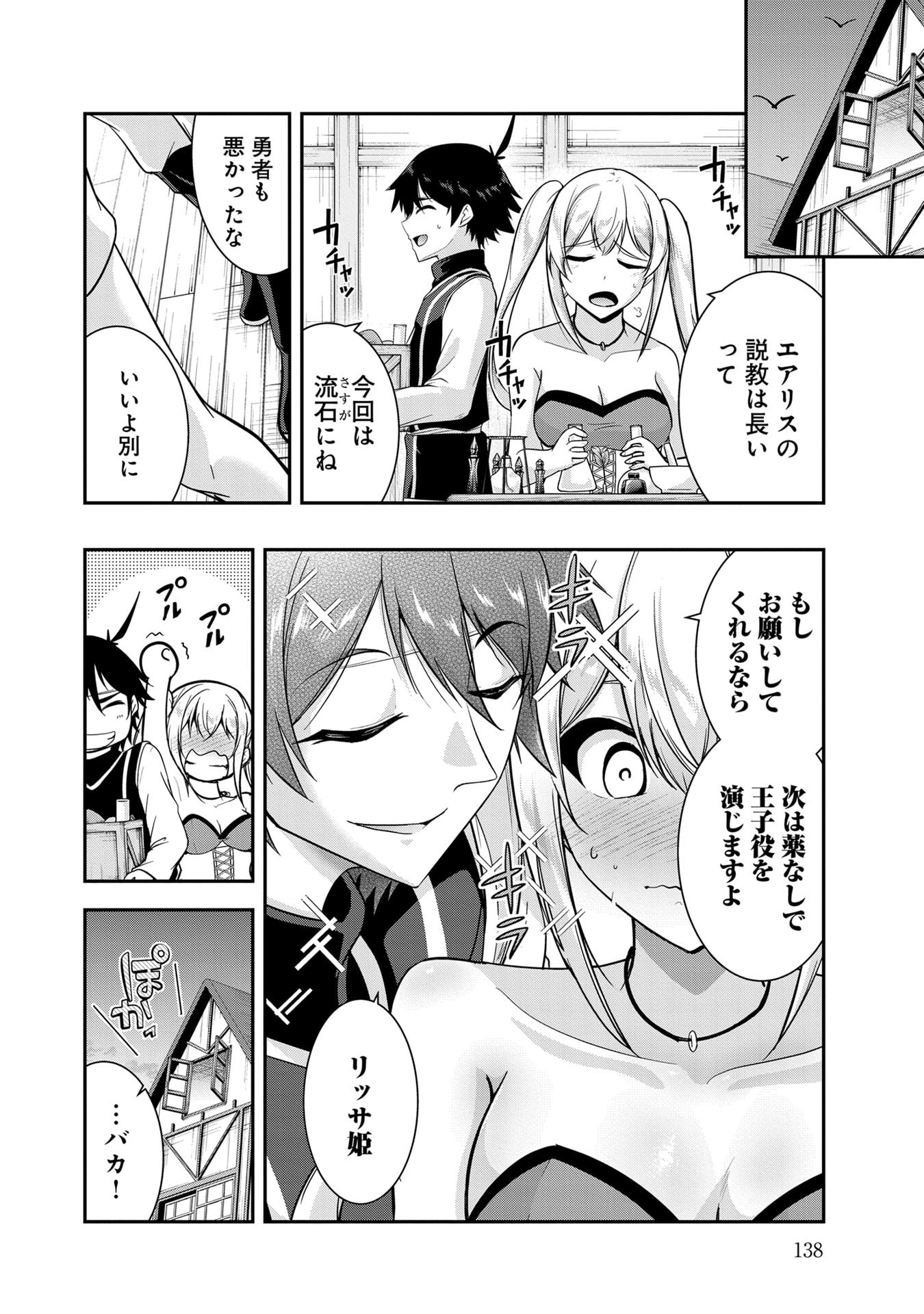 YUUSHA-SAMA, SAKUYA MO OTANOSHIMI DESHITA NE. - RAW Chapter 58 page 16 - nihonkuni.com