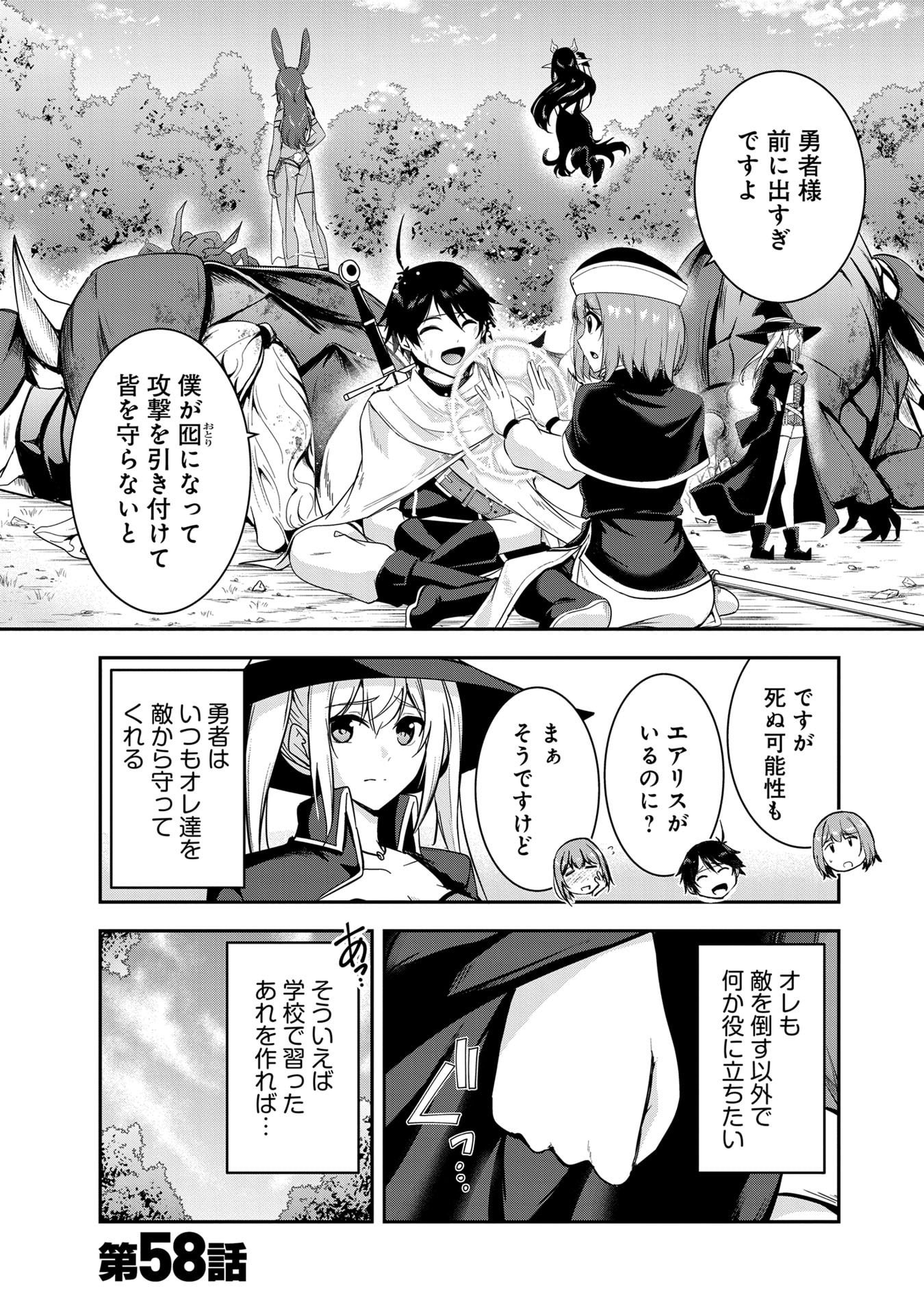 YUUSHA-SAMA, SAKUYA MO OTANOSHIMI DESHITA NE. - RAW Chapter 58 page 1 - nihonkuni.com