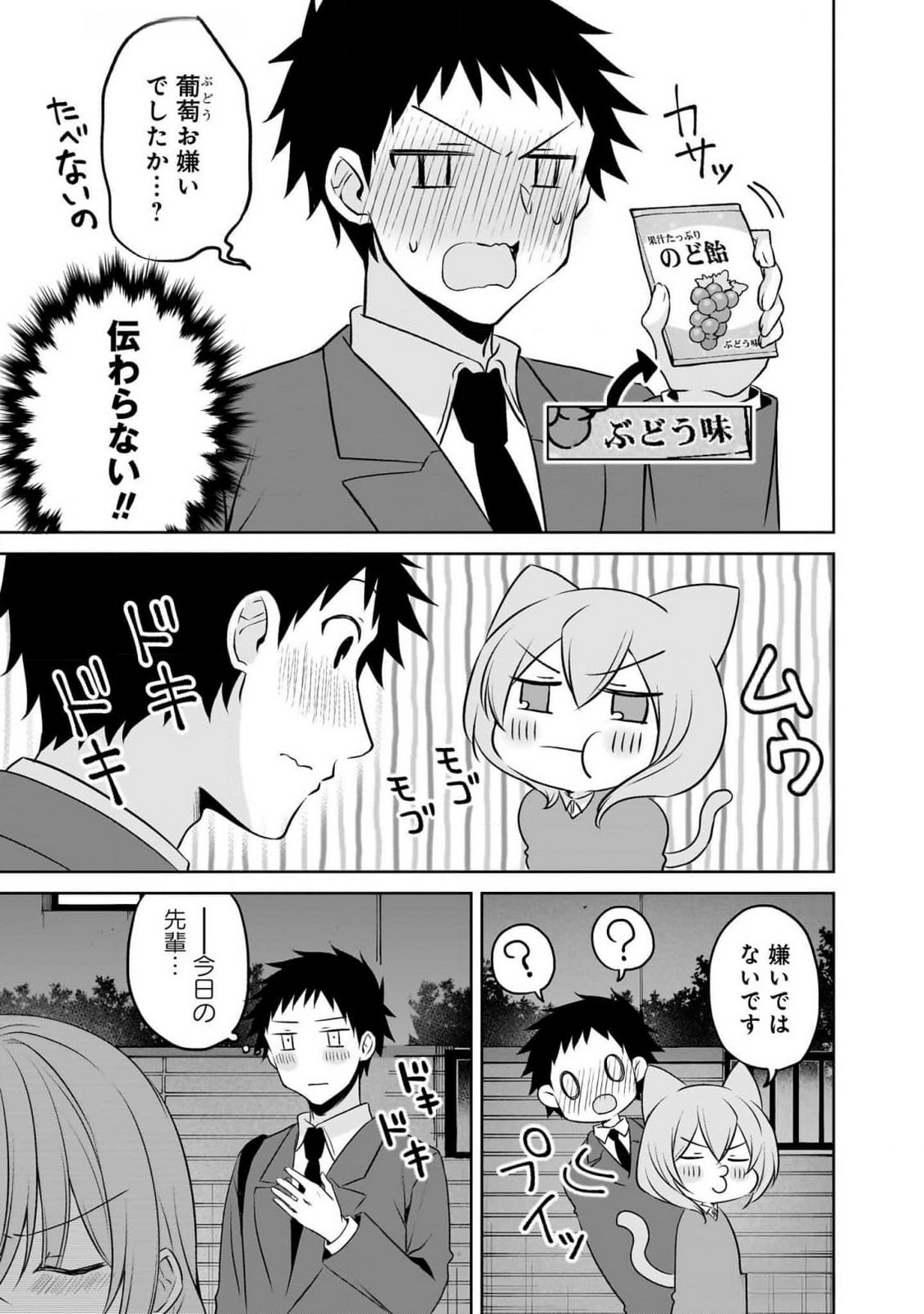 UCHI NO KAISHA NO CHIISAI SENPAI NO HANASHI Chapter 94 page 11 - nihonkuni.com