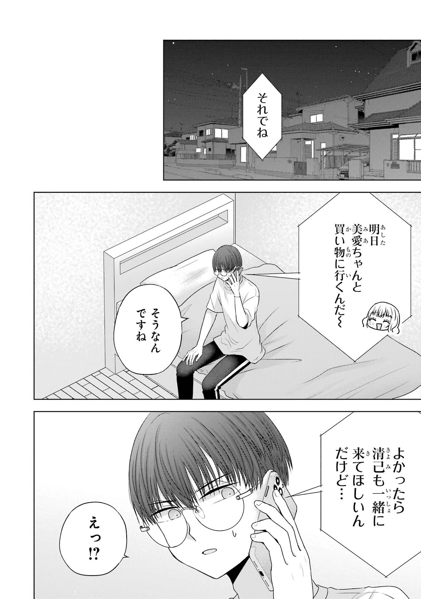 NANJOU-SAN WA BOKU NI DAKARETAI Chap 29 - Pic 6