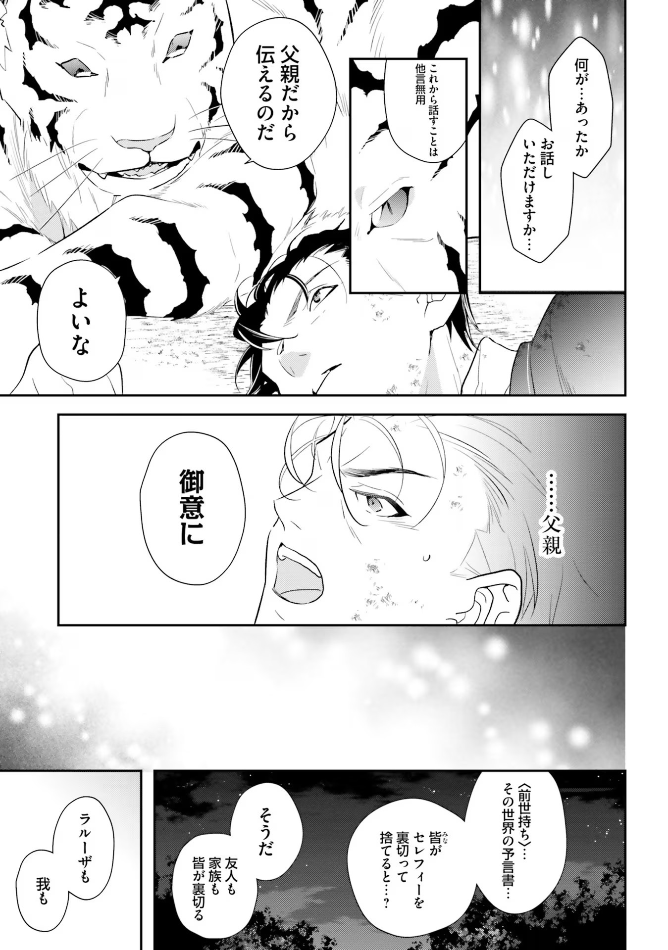 TENSEI REIJOU WA BOUKENSHA O KOKOROZASU - RAW Chapter 14 page 21 - nihonkuni.com