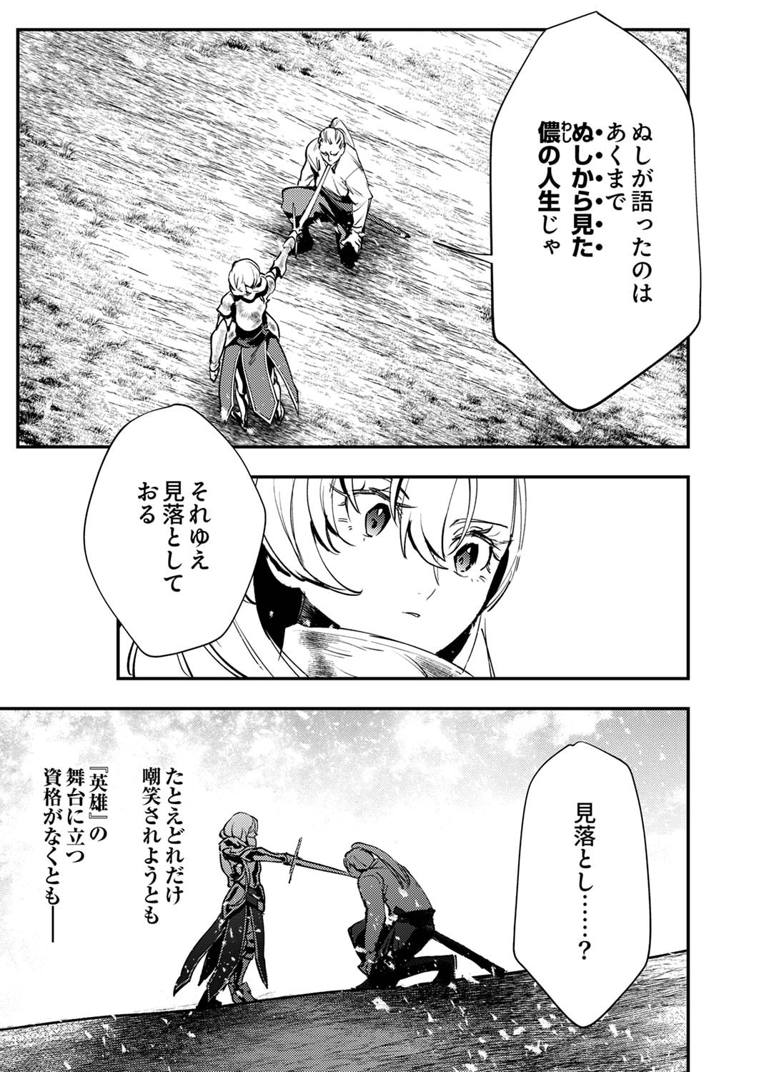 SHURA YOUJO NO EIYUUTAN: HANPASHA TO IWA RETA YOUHEI, YOUJO NI TENSEI SHITE NARIAGARU Chapter 8 page 23 - nihonkuni.com