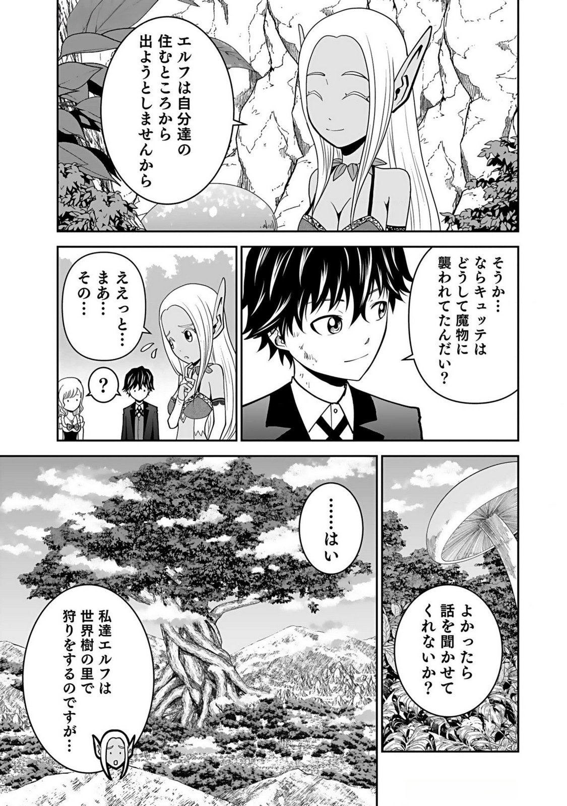 (DOKUSATSUSARETA) SEKAI MUSOU NO DOKU MAHOUTSUKAI Chapter 11 page 5 - nihonkuni.com