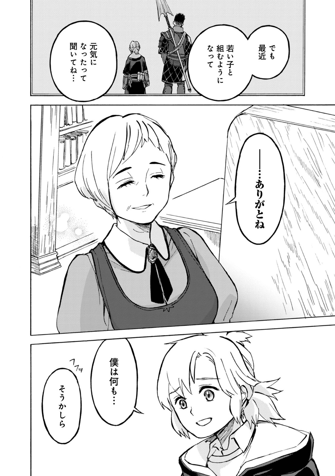 BOUKENSHA AL: AITSU NO MAHOU WA OKASHII Chapter 10 page 20 - nihonkuni.com