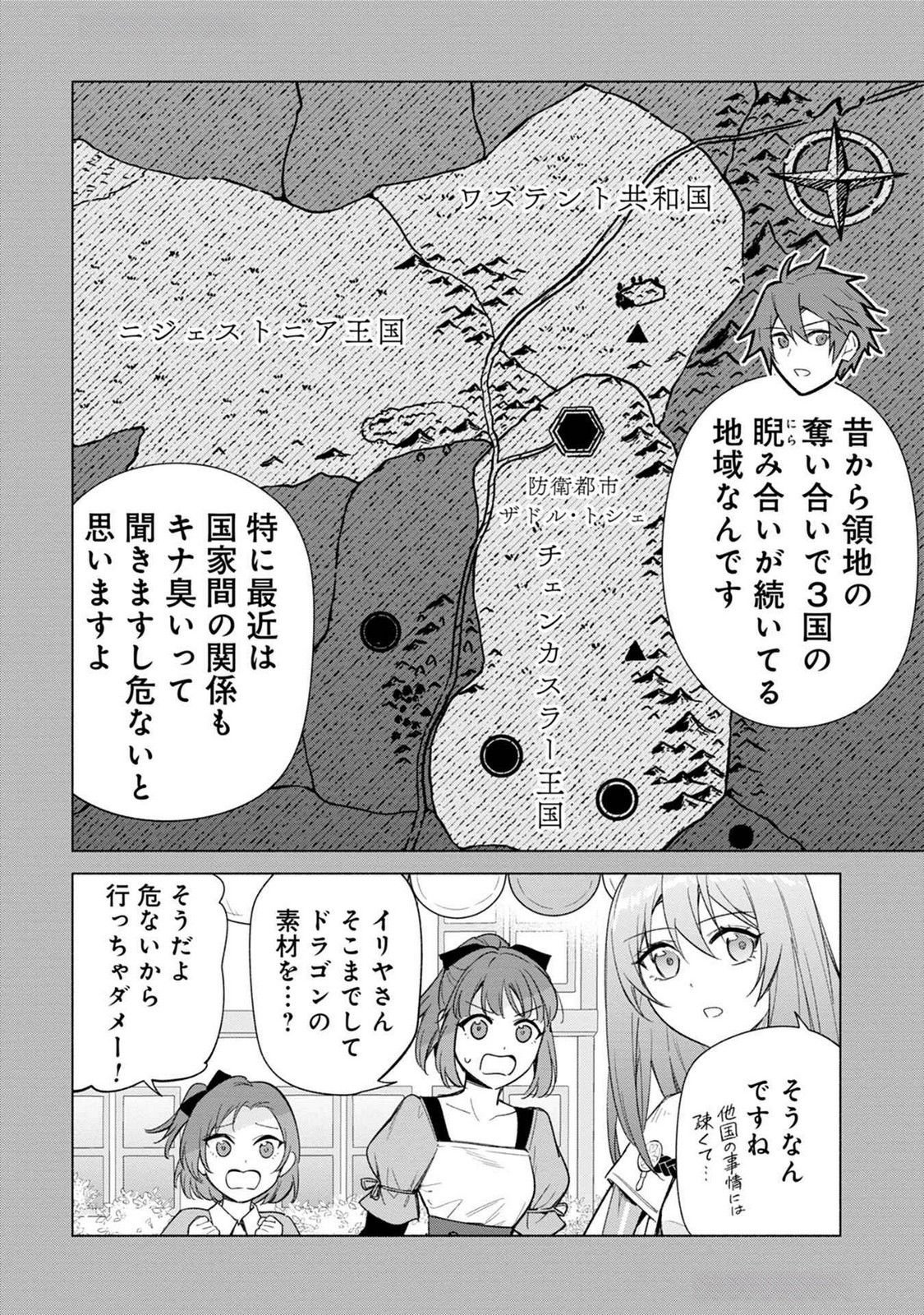 KYUUTEI MADOUSHI MINARAI WO YAMETE, MAHOU ITEM SHOKUNIN NI NARIMASU Chap 20 - Pic 24
