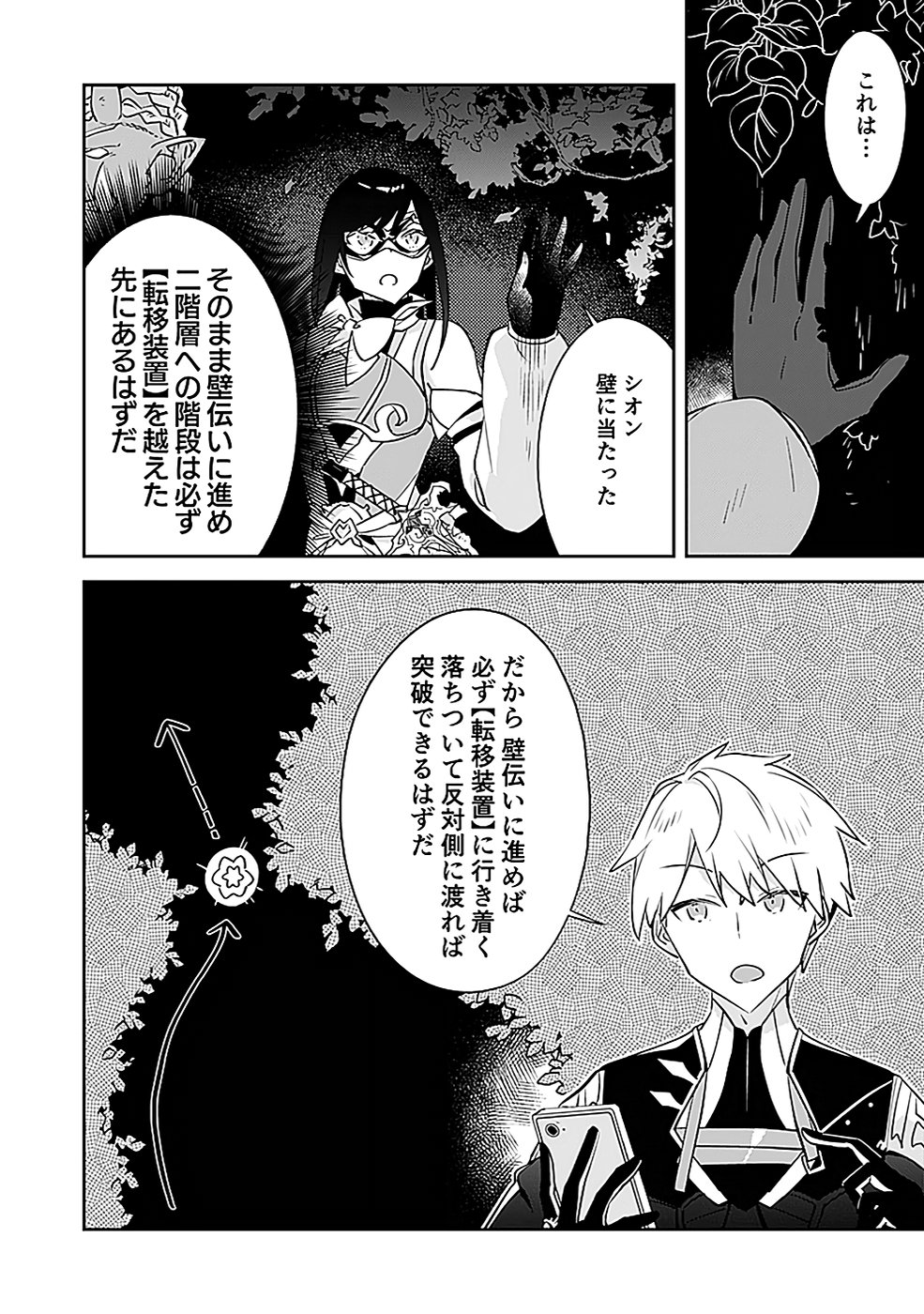 DUNGEON BATTLE ROYAL (MANGA) - RAW Chapter 37 - Page 16
