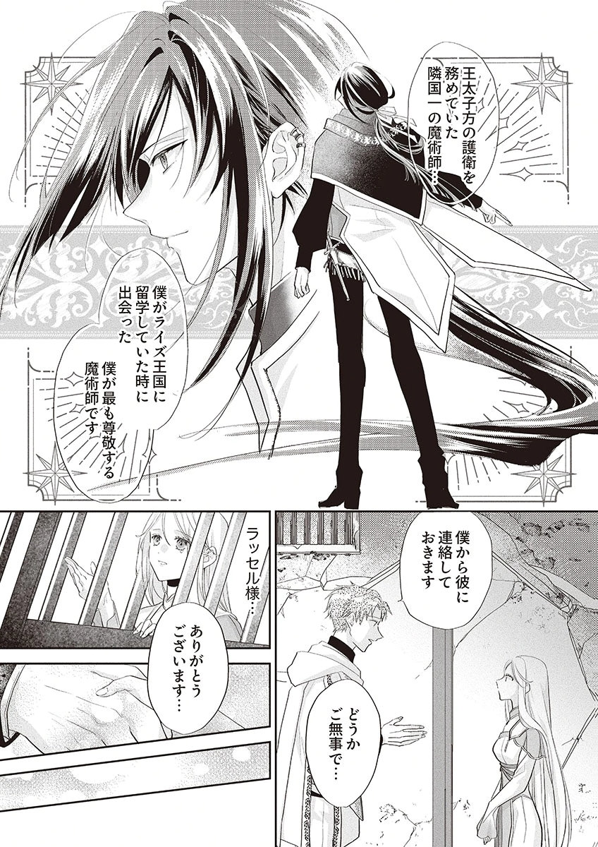 NISEMONO DA TO TEKIKOKU NI TSUIHOU SAREMASHITA GA, DOUYARA HONMONO NO SEIJO WA WATASHI NO YOU DESU. - RAW Chapter 1 page 30 - nihonkuni.com